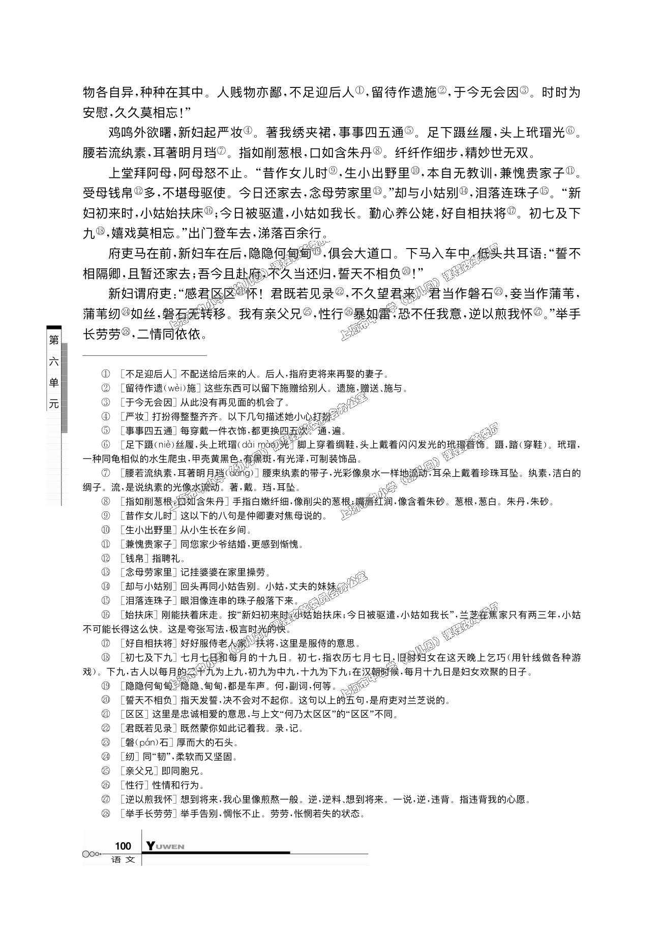 沪教版高一语文下册十八 古诗为焦仲卿妻作第2页