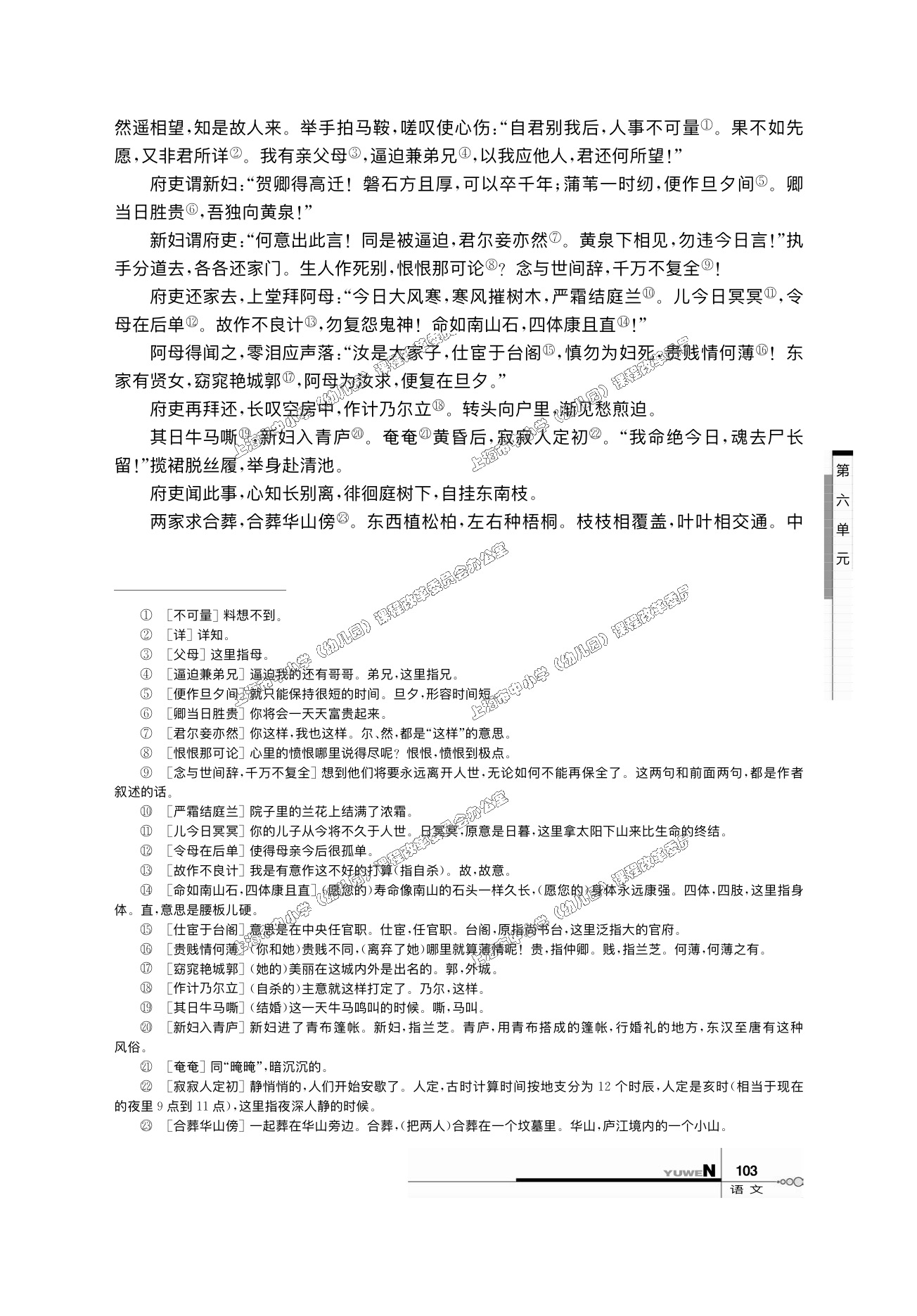 沪教版高一语文下册十八 古诗为焦仲卿妻作第5页