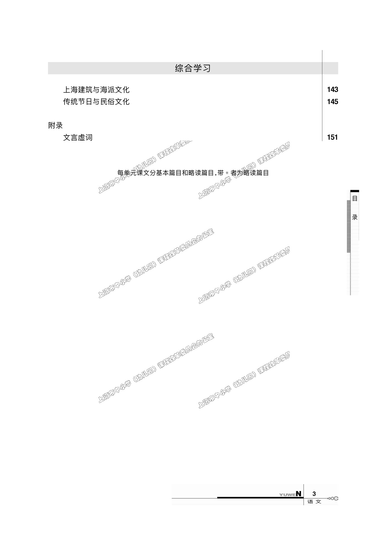 沪教版高一语文下册目录第2页