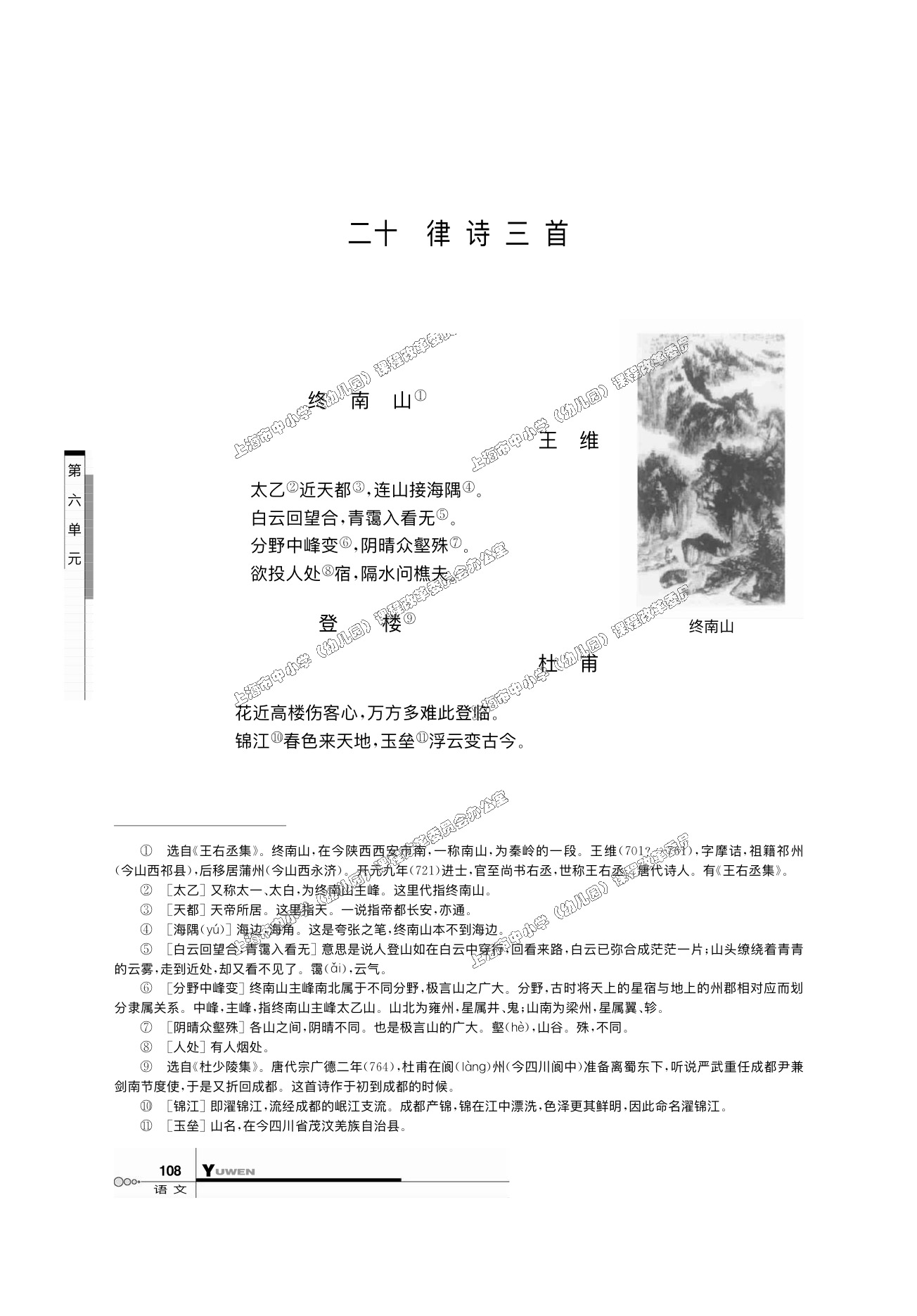 沪教版高一语文下册二十 律诗三首第0页