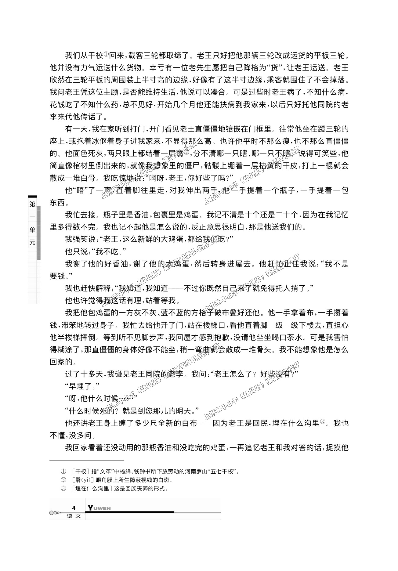 沪教版高一语文下册一 老王第1页