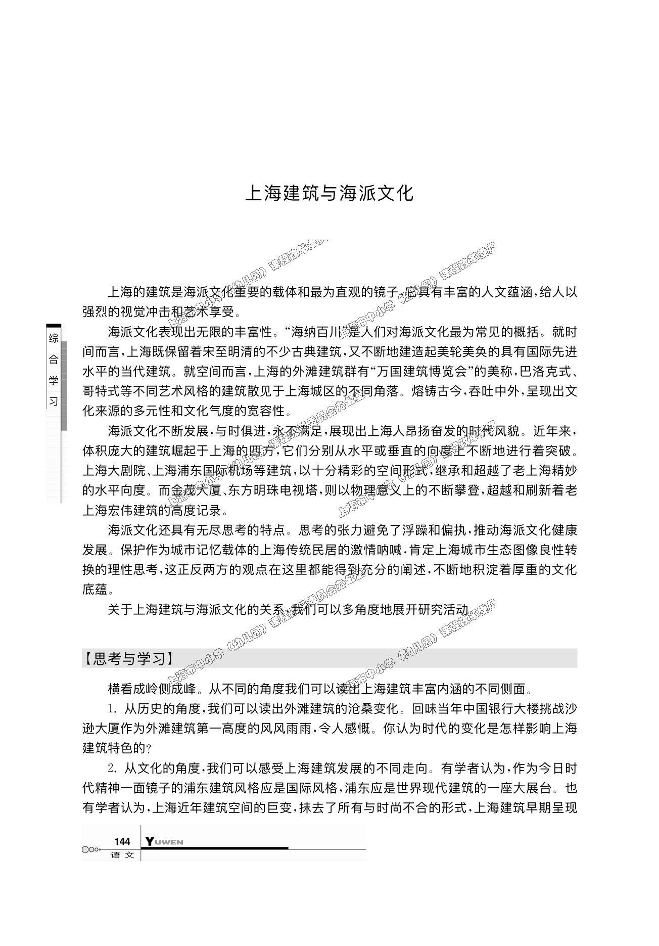 沪教版高一语文下册综合学习第1页