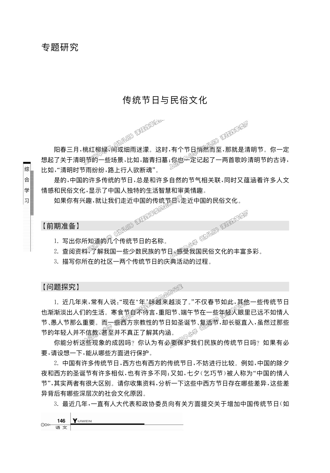 沪教版高一语文下册综合学习第3页