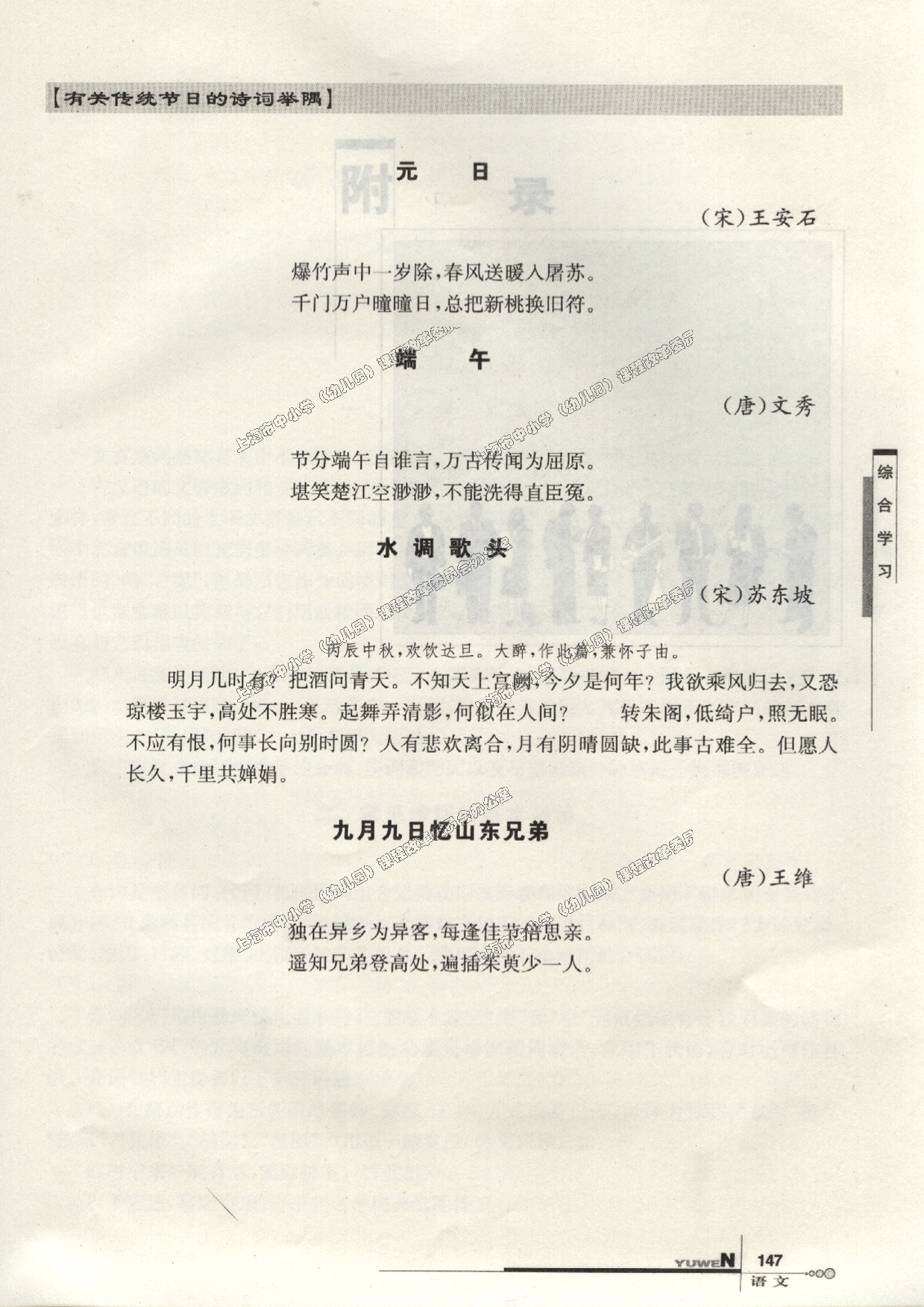 沪教版高一语文下册综合学习第4页