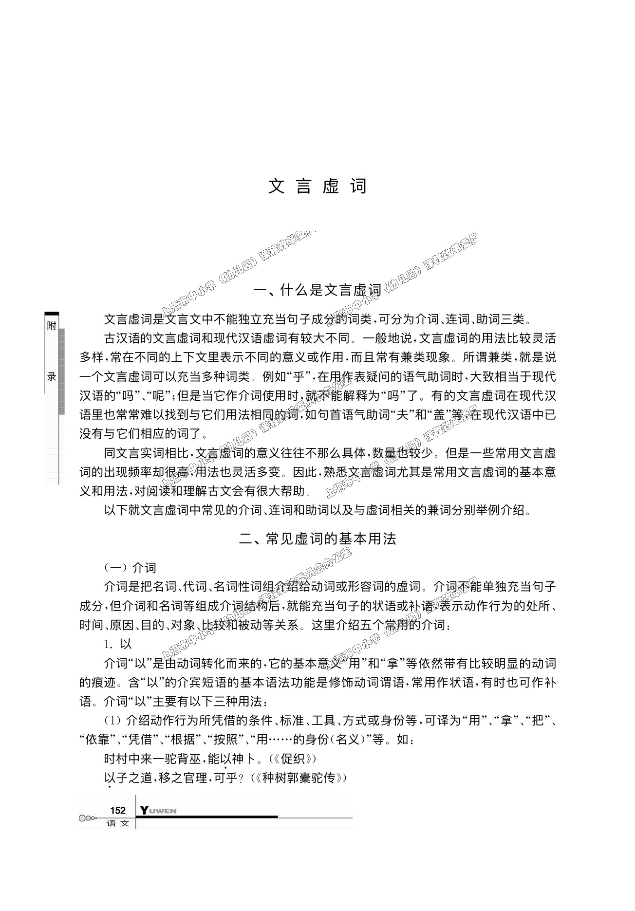 沪教版高一语文下册综合学习第7页