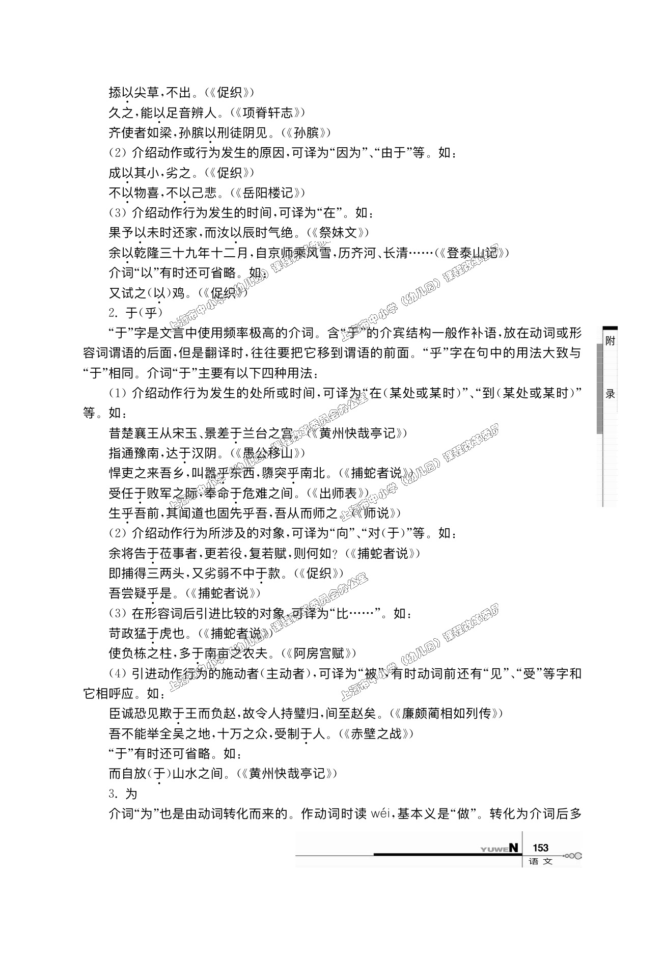 沪教版高一语文下册综合学习第8页