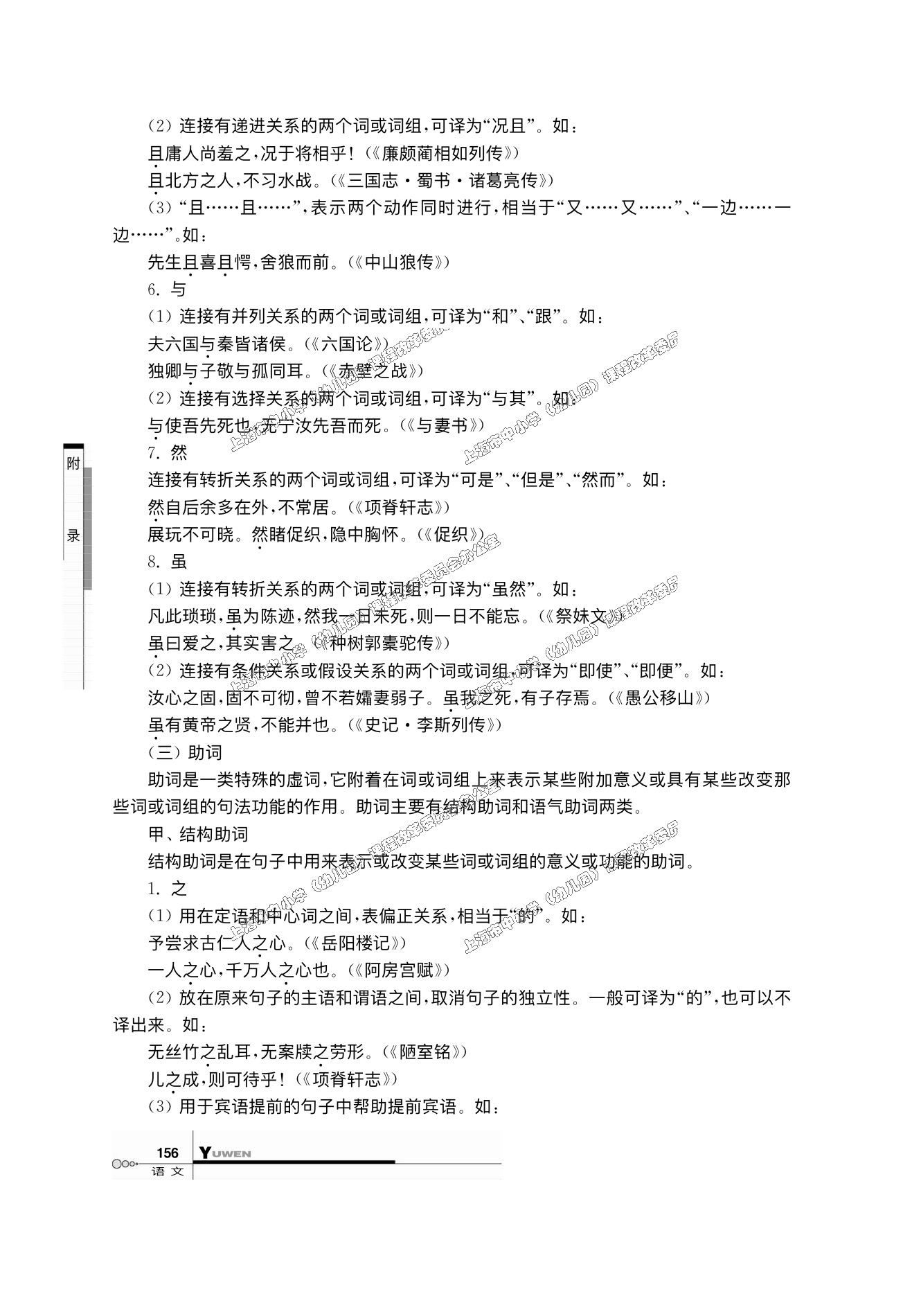 沪教版高一语文下册综合学习第11页