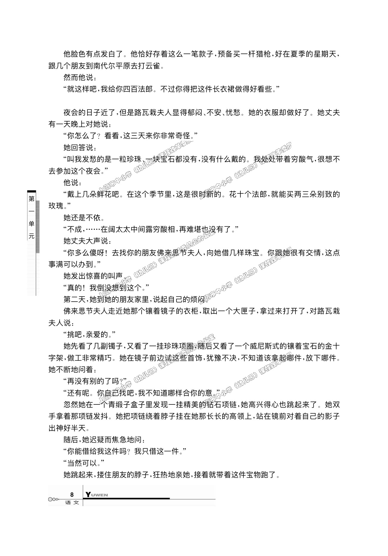 沪教版高一语文下册二 项链第2页