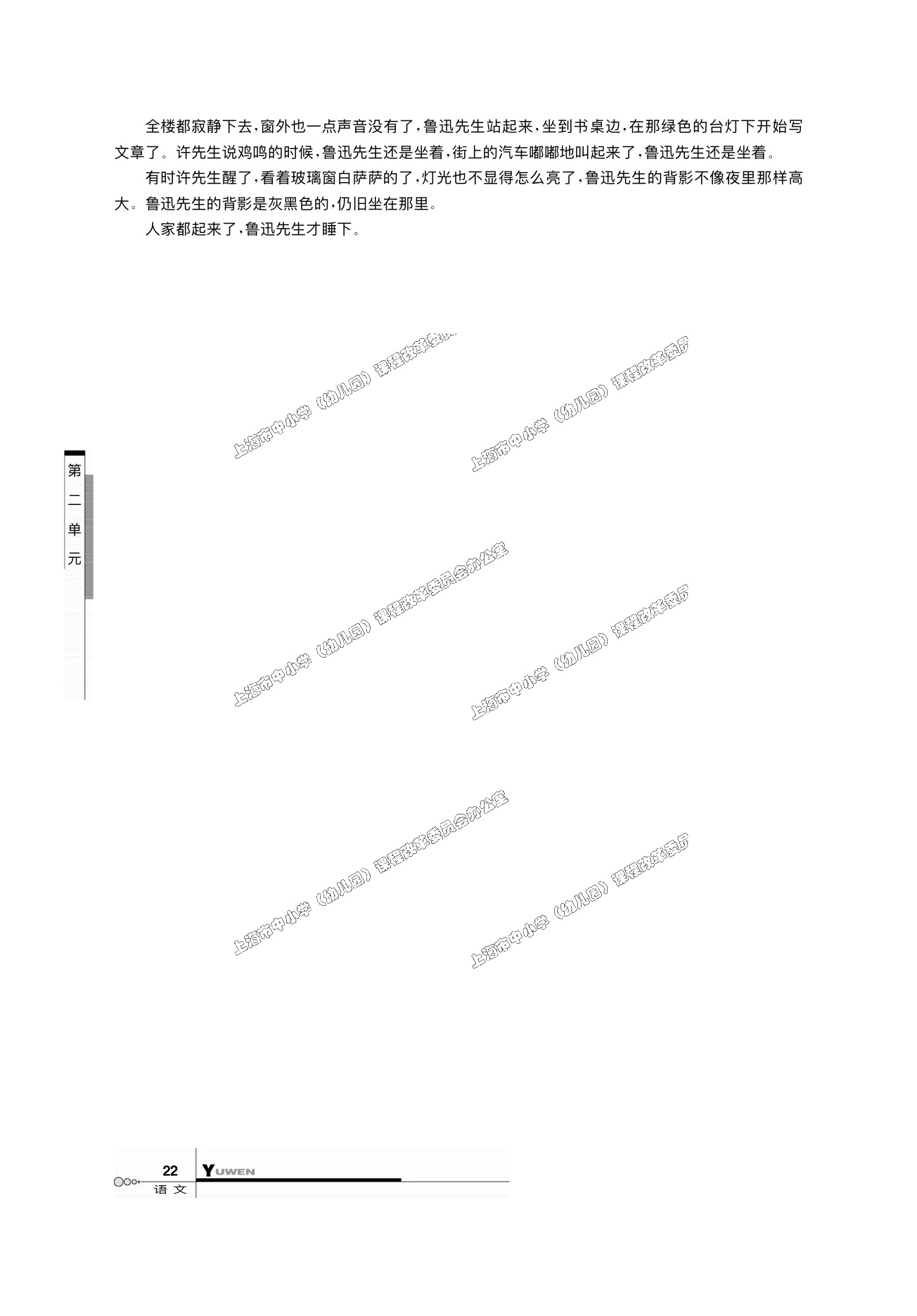 沪教版高一语文下册四 回忆鲁迅先生第5页