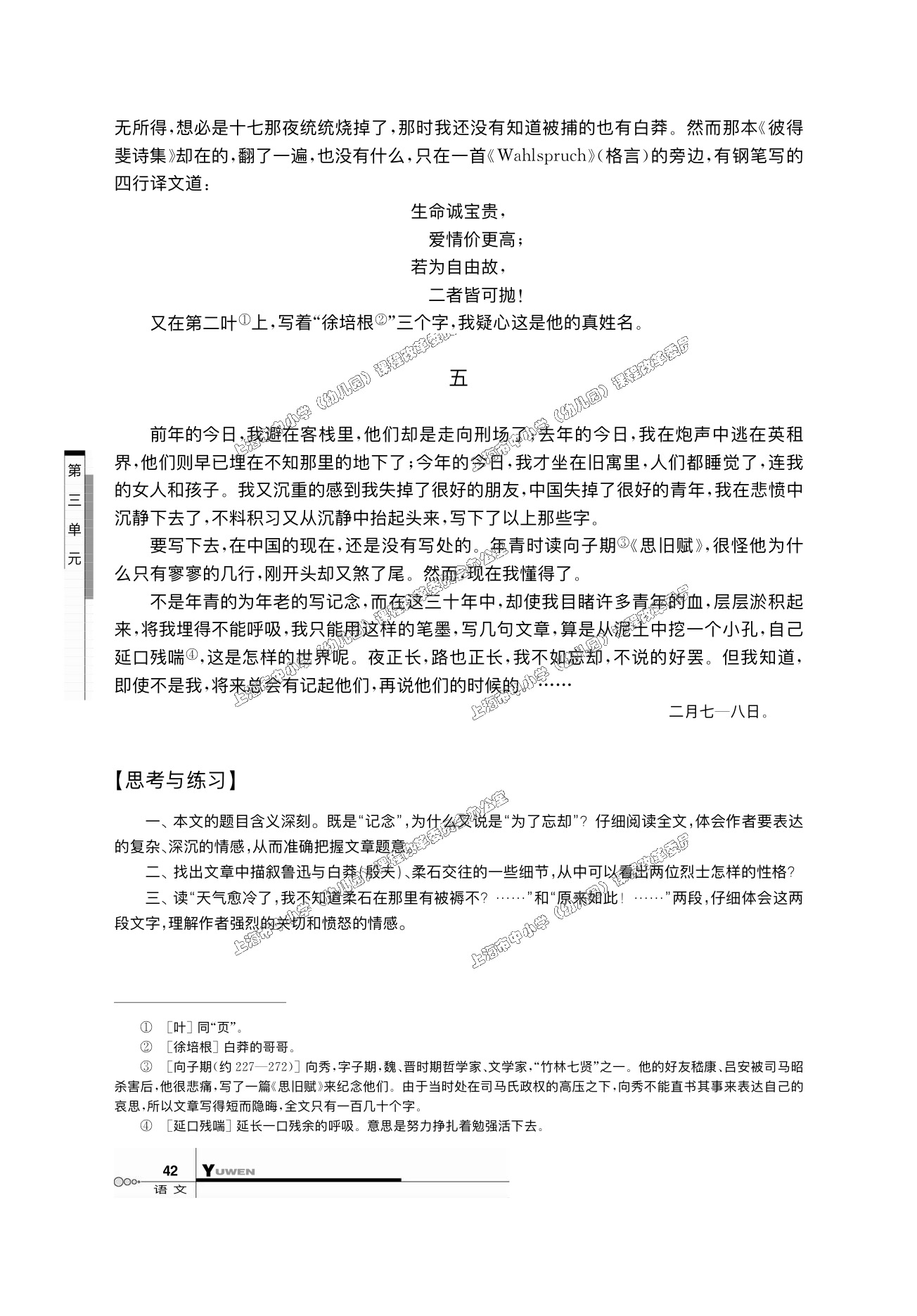 沪教版高一语文下册八 为了忘却的记念第6页