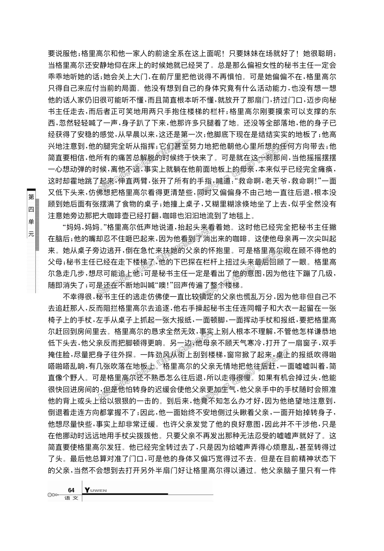 沪教版高一语文下册十一 变形记(节选)第7页