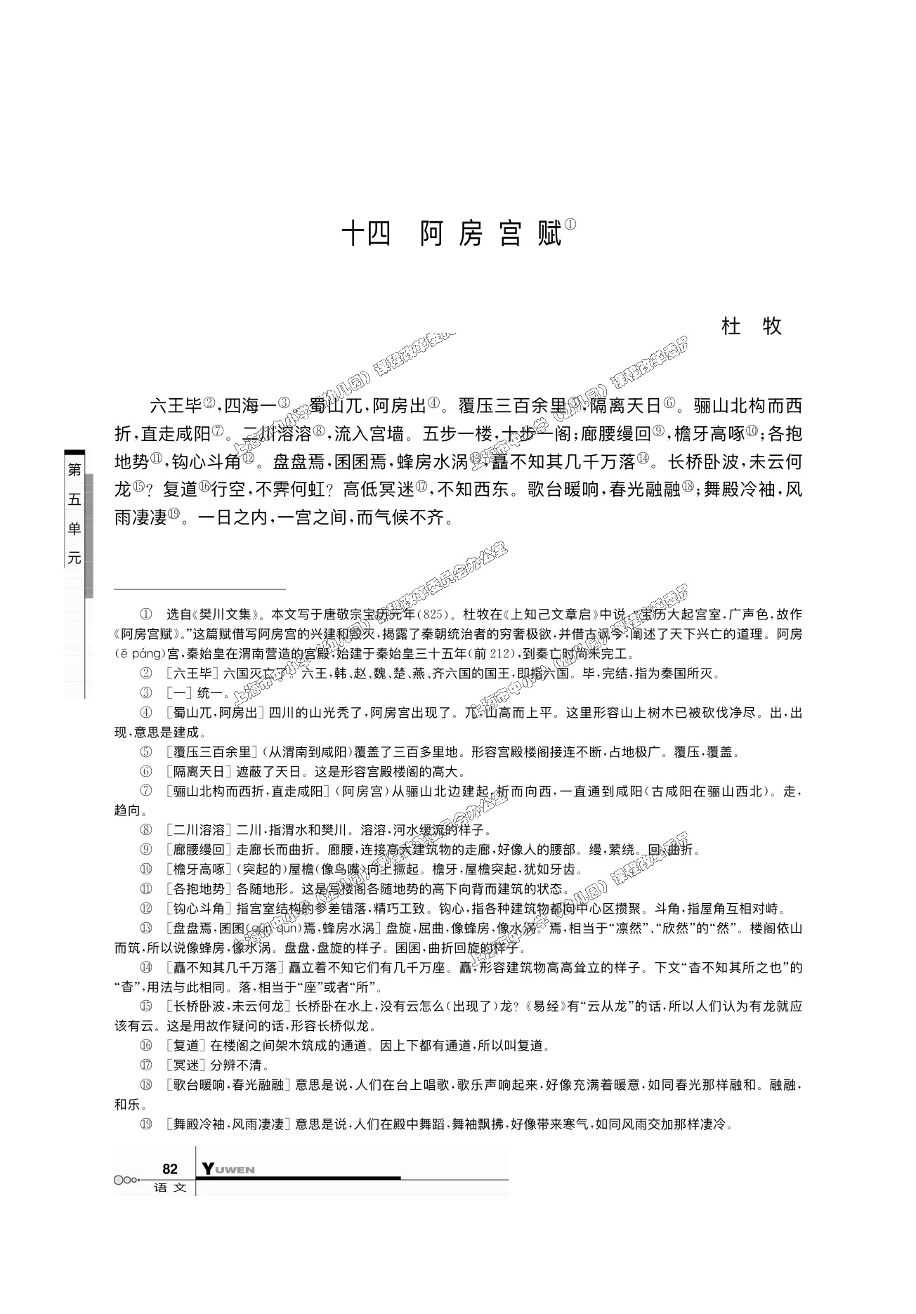 沪教版高一语文下册十四 阿房宫赋第0页