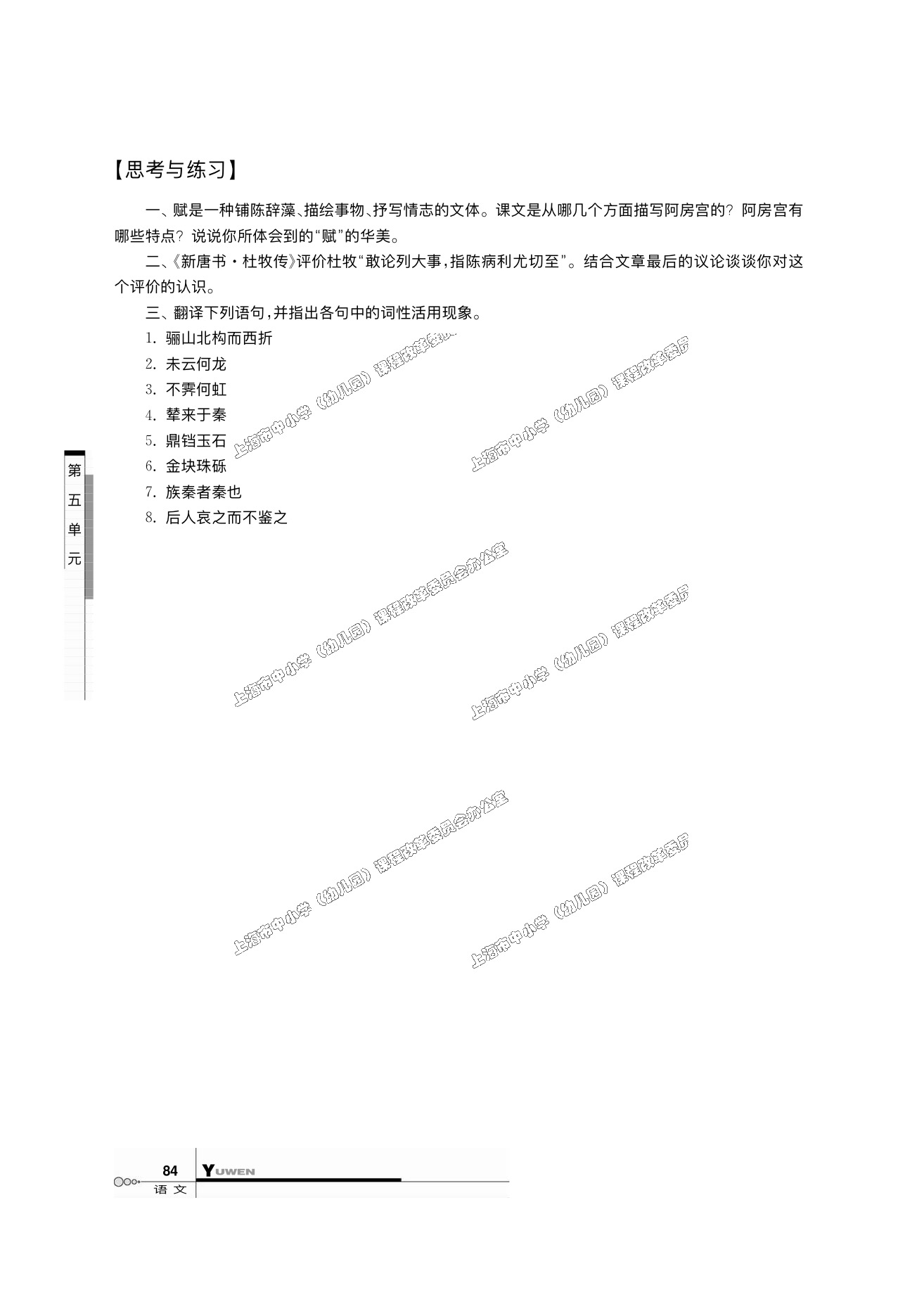 沪教版高一语文下册十四 阿房宫赋第2页