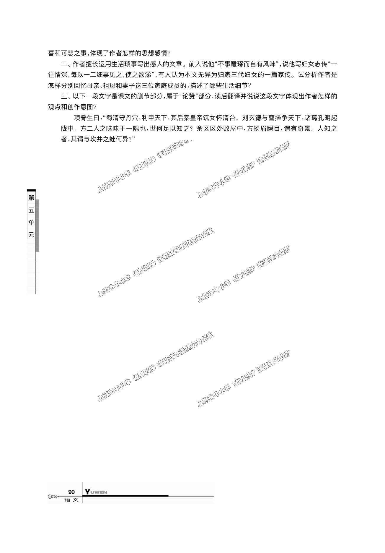 沪教版高一语文下册十六 项脊轩志第2页