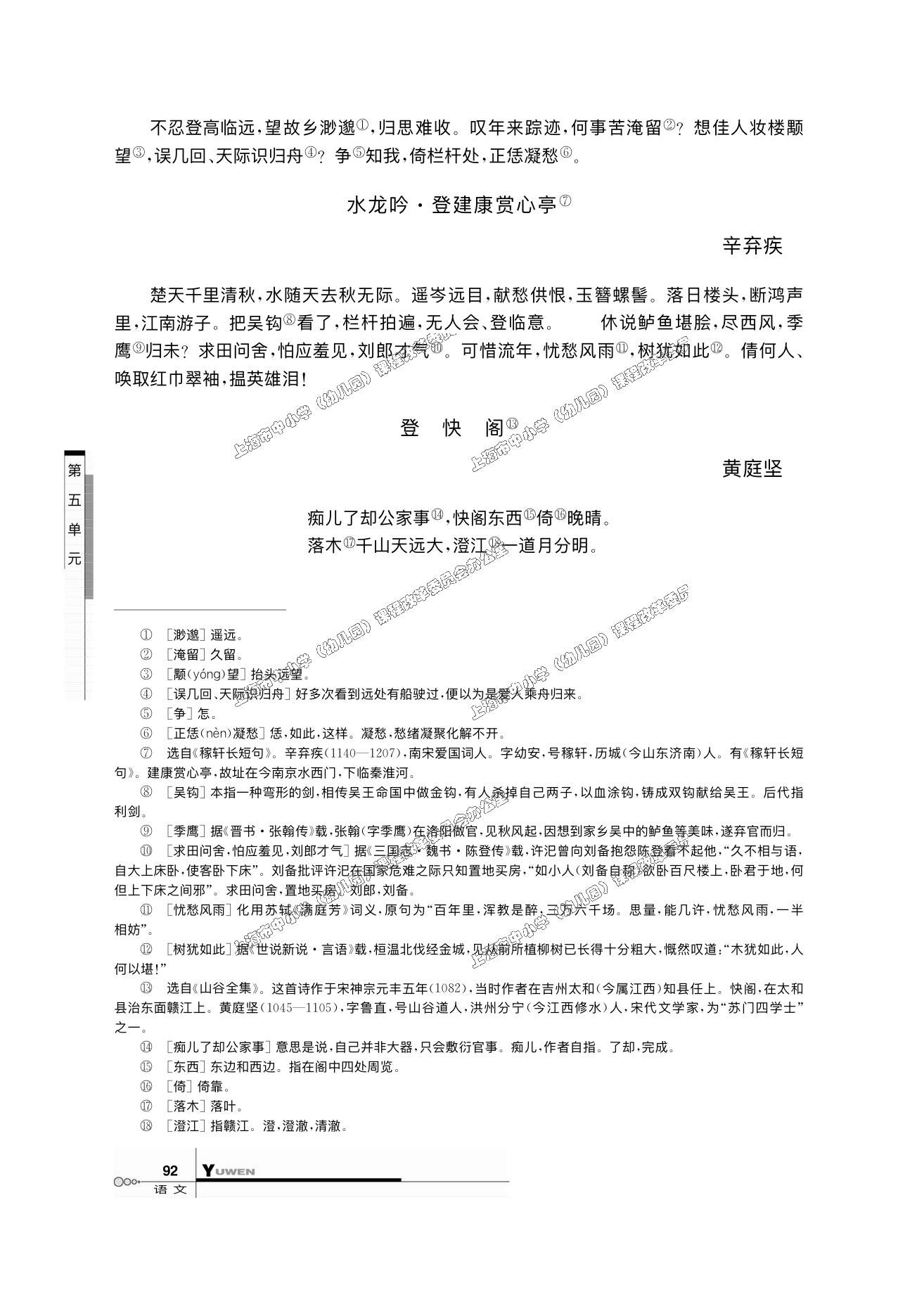 沪教版高一语文下册十七 诗词四首第1页