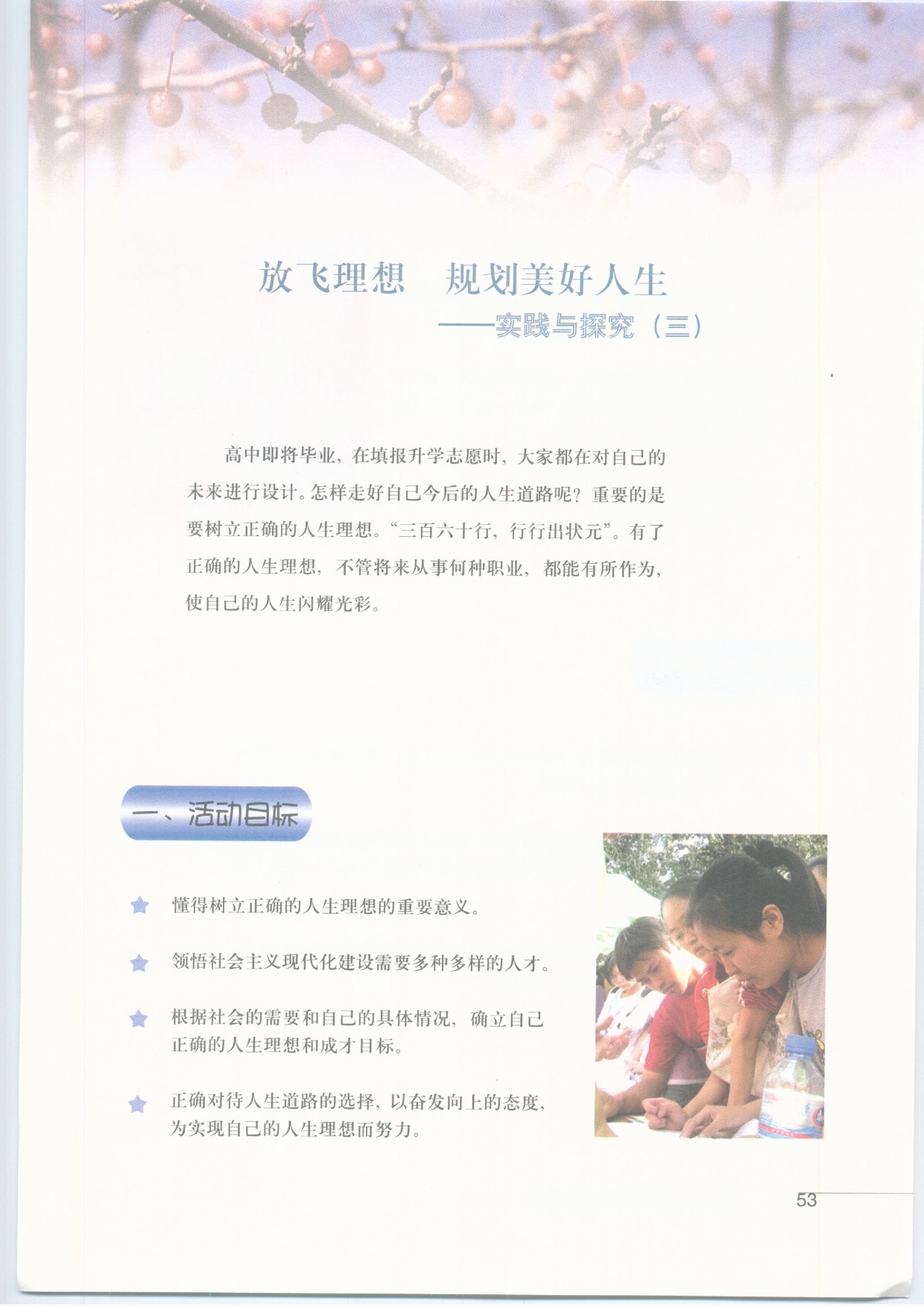 沪教版高三政治下册放飞理想 规划美好人生第0页