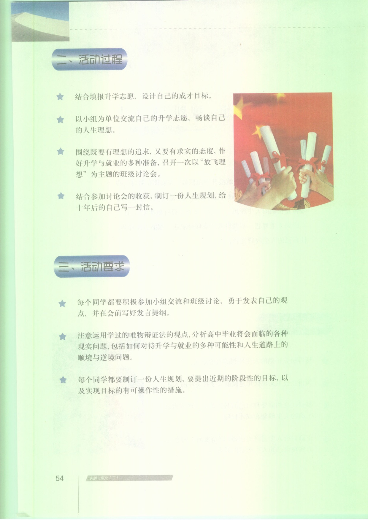 沪教版高三政治下册放飞理想 规划美好人生第1页