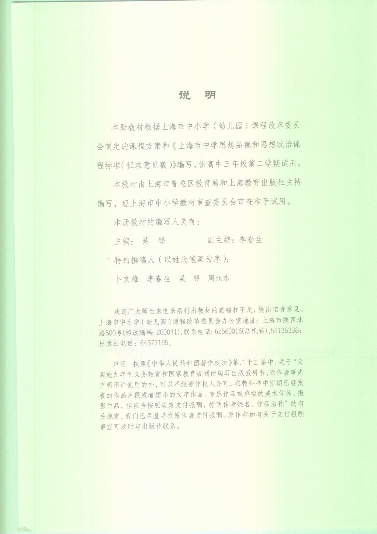 沪教版高三政治下册放飞理想 规划美好人生第3页