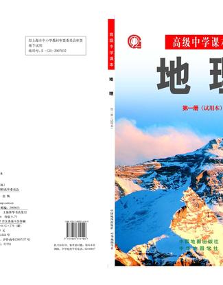 沪教版高中地理第一册