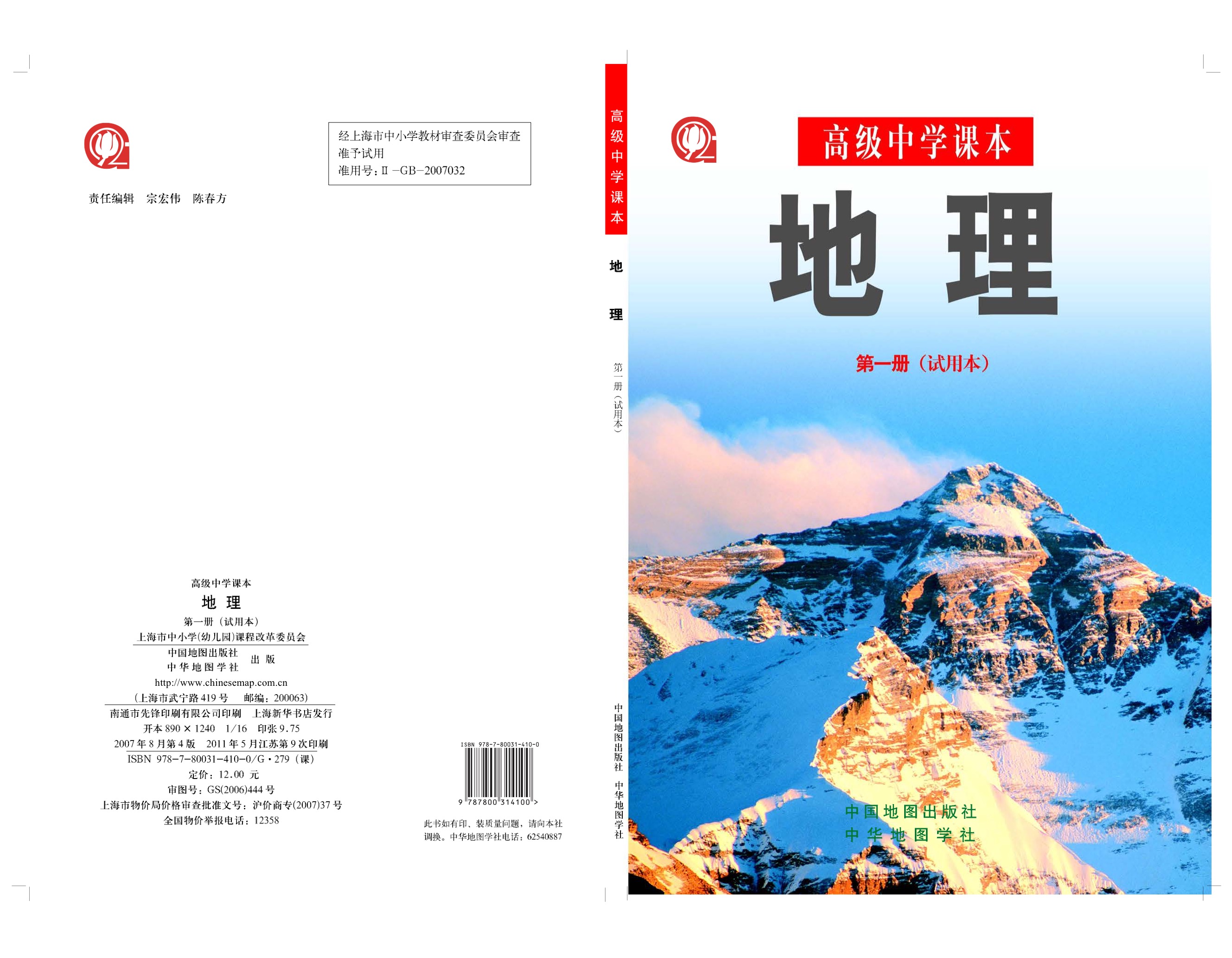 沪教版高中地理第一册封面第0页