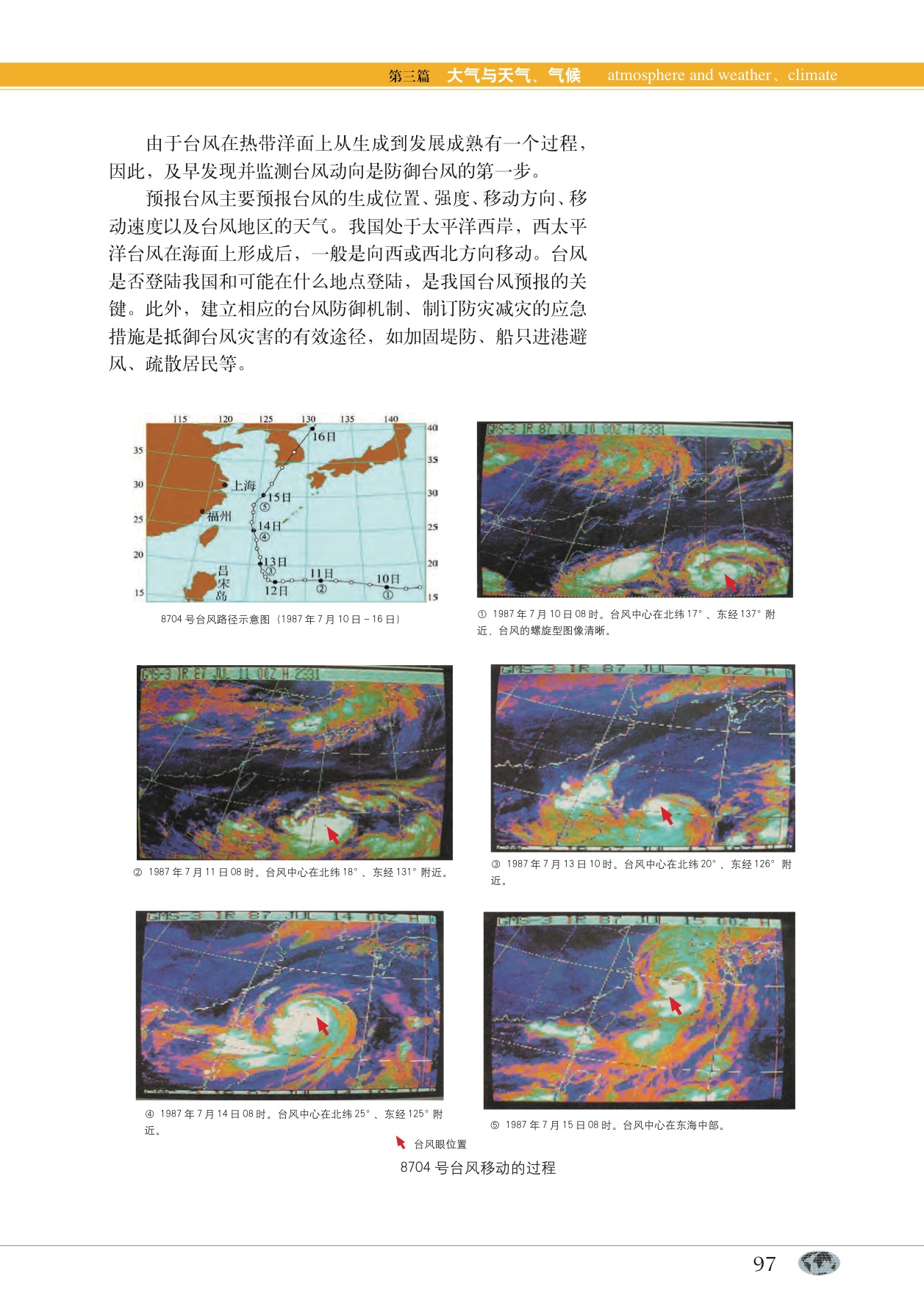 沪教版高中地理第一册专题11 台风、寒潮和梅雨第3页