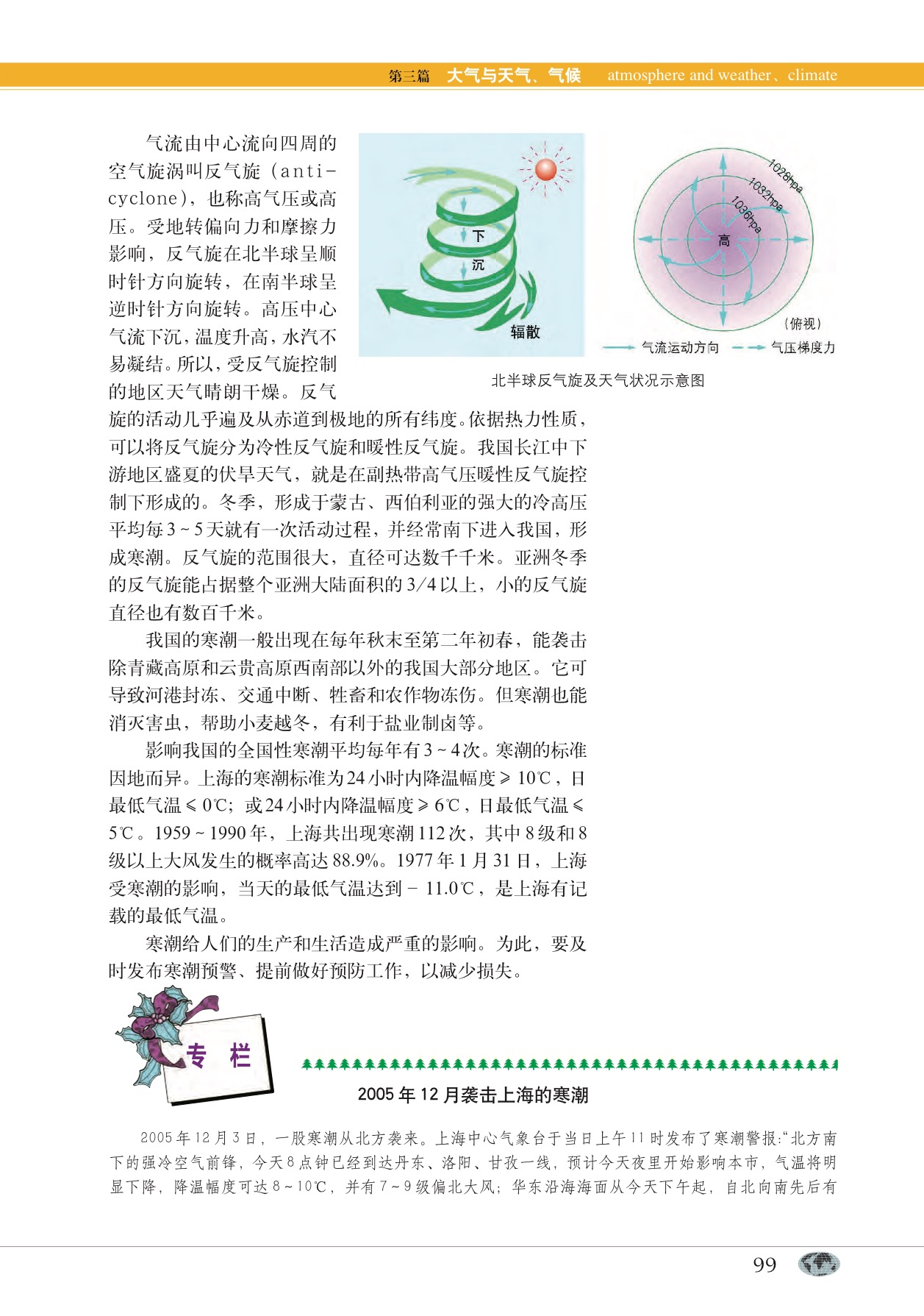 沪教版高中地理第一册专题11 台风、寒潮和梅雨第5页