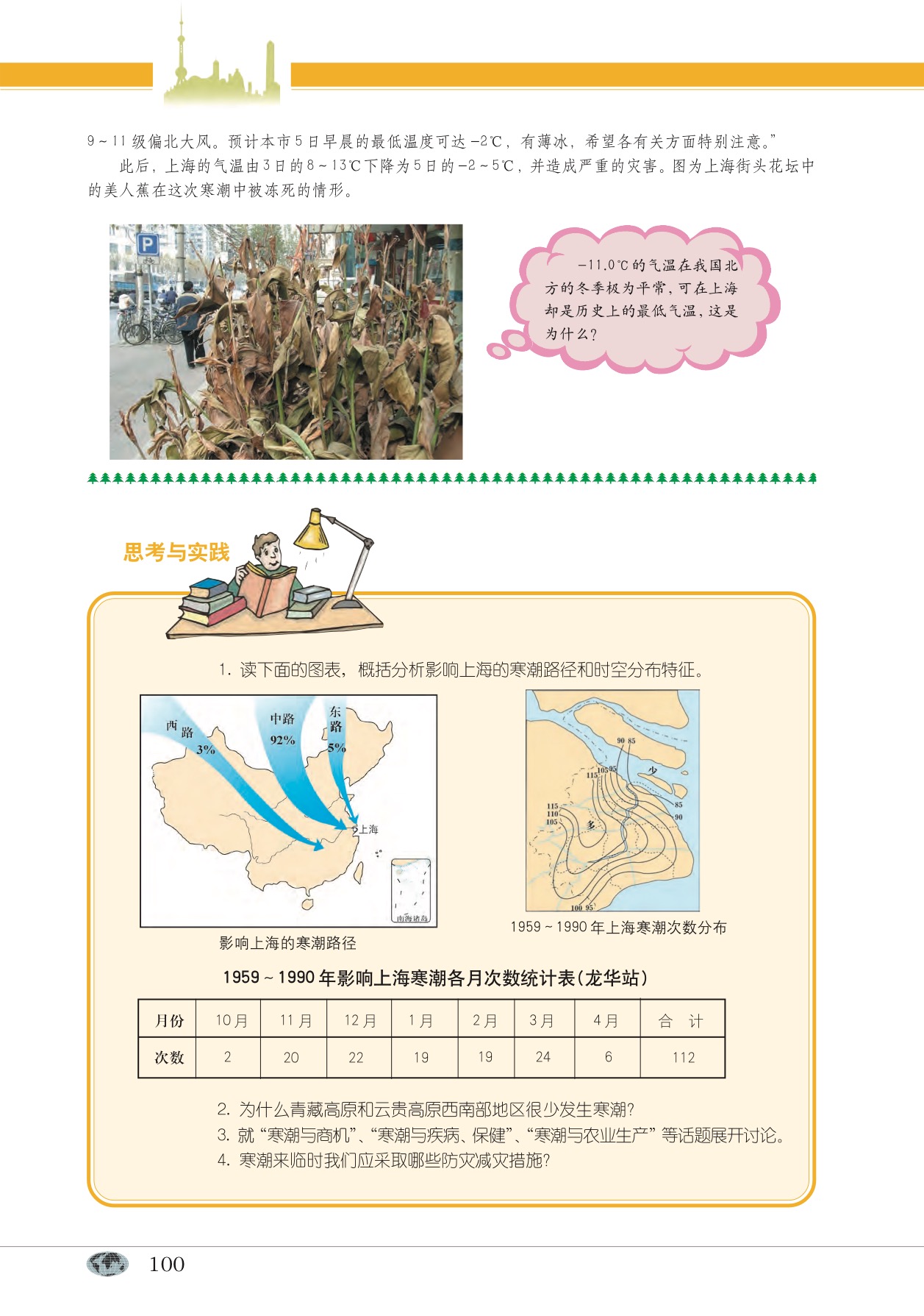 沪教版高中地理第一册专题11 台风、寒潮和梅雨第6页