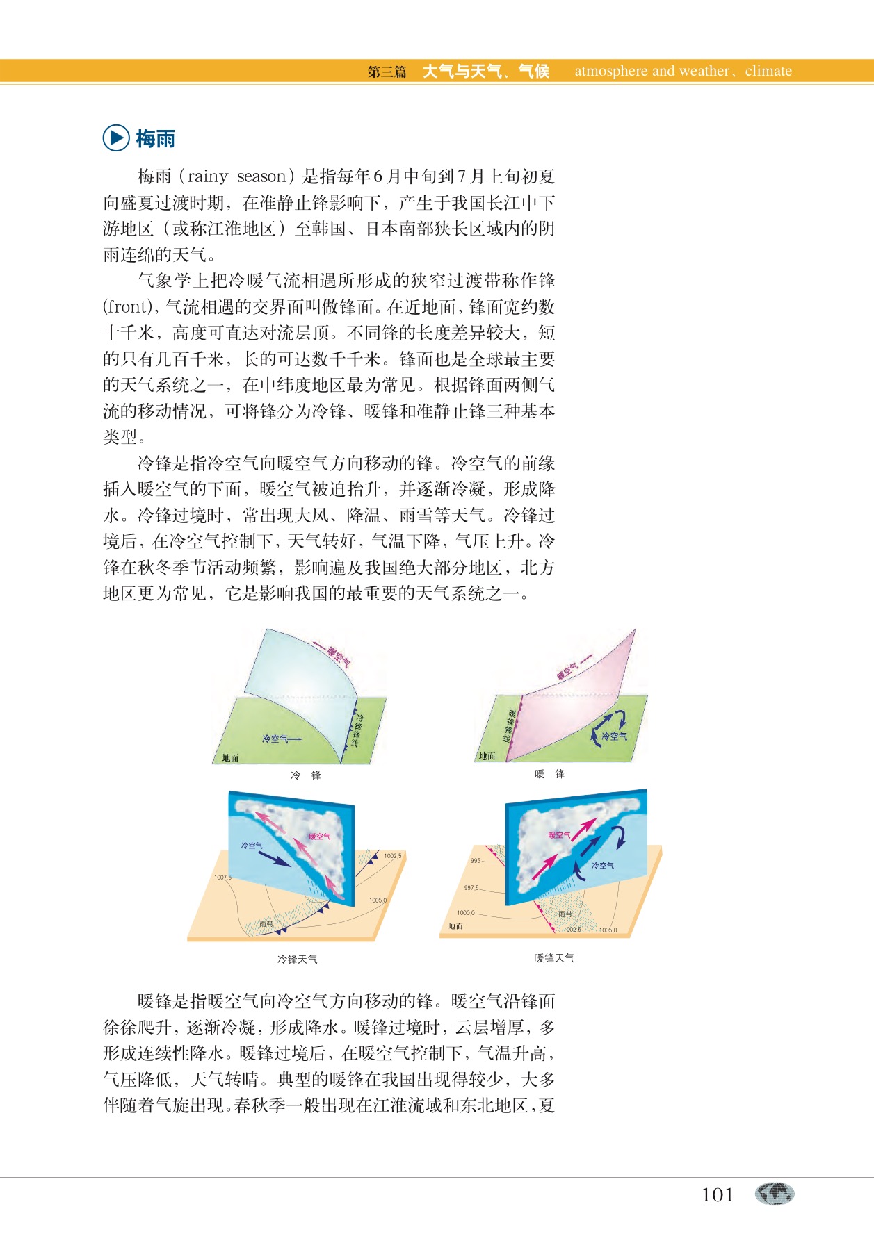沪教版高中地理第一册专题11 台风、寒潮和梅雨第7页