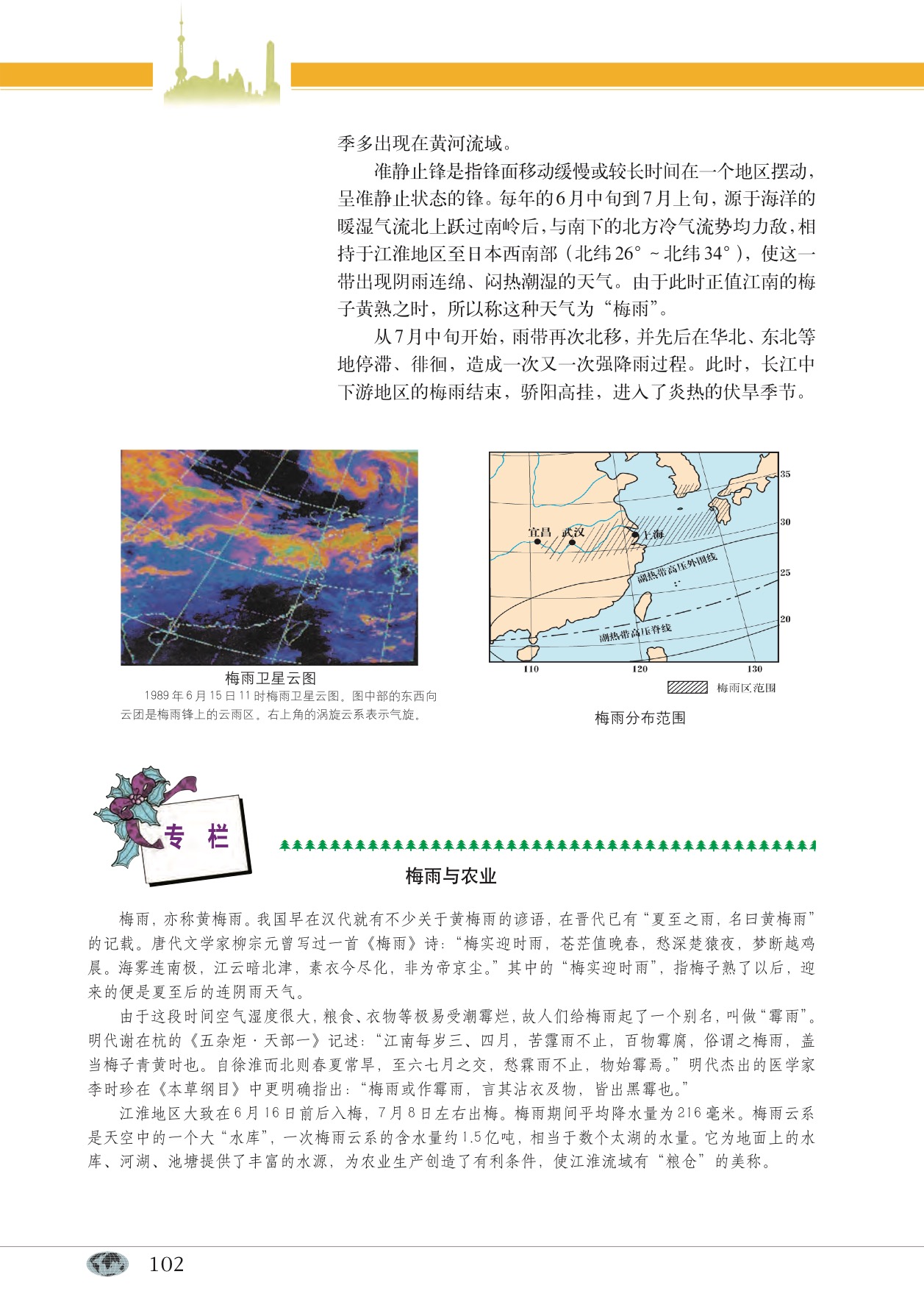 沪教版高中地理第一册专题11 台风、寒潮和梅雨第8页