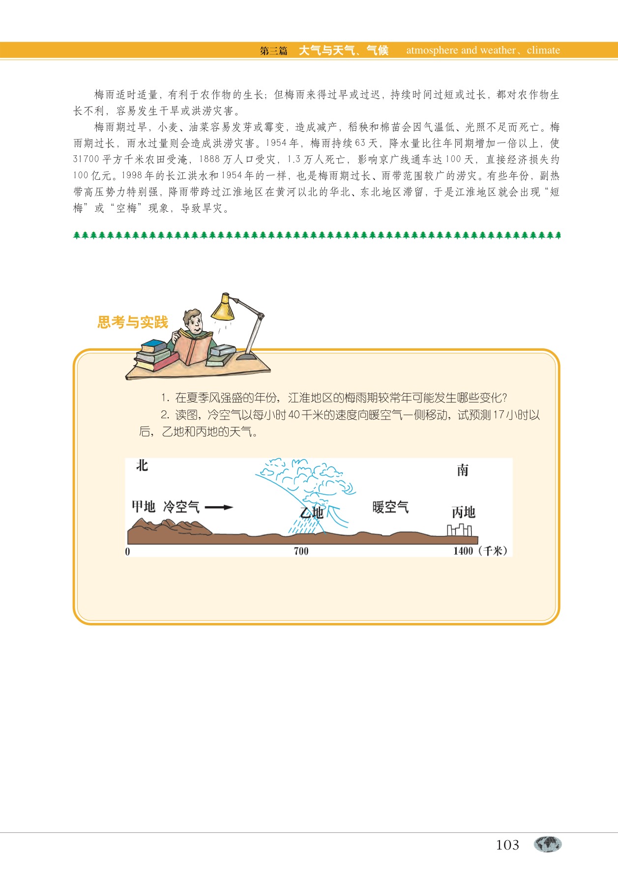 沪教版高中地理第一册专题11 台风、寒潮和梅雨第9页