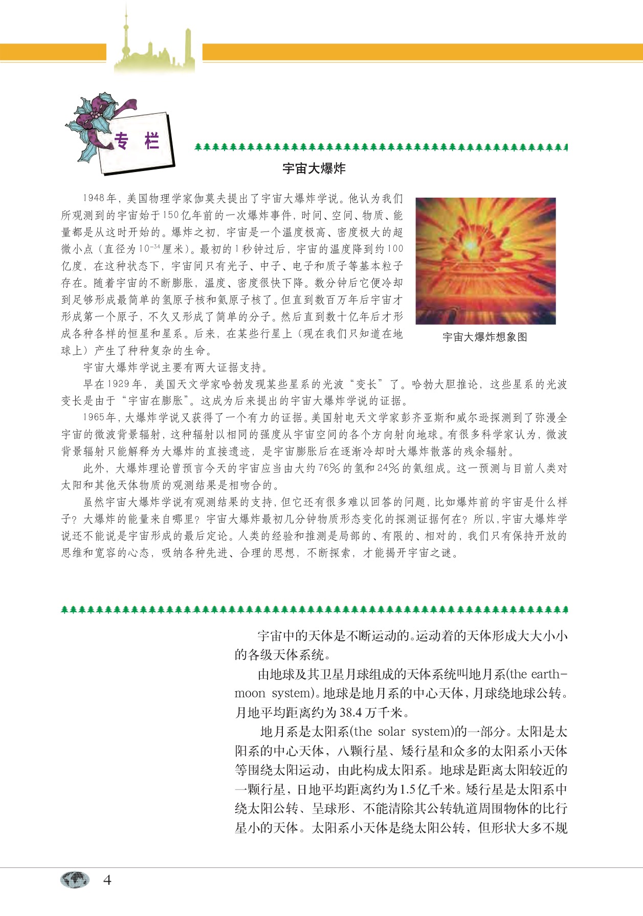 沪教版高中地理第一册专题1 地球在宇宙中的位置第2页