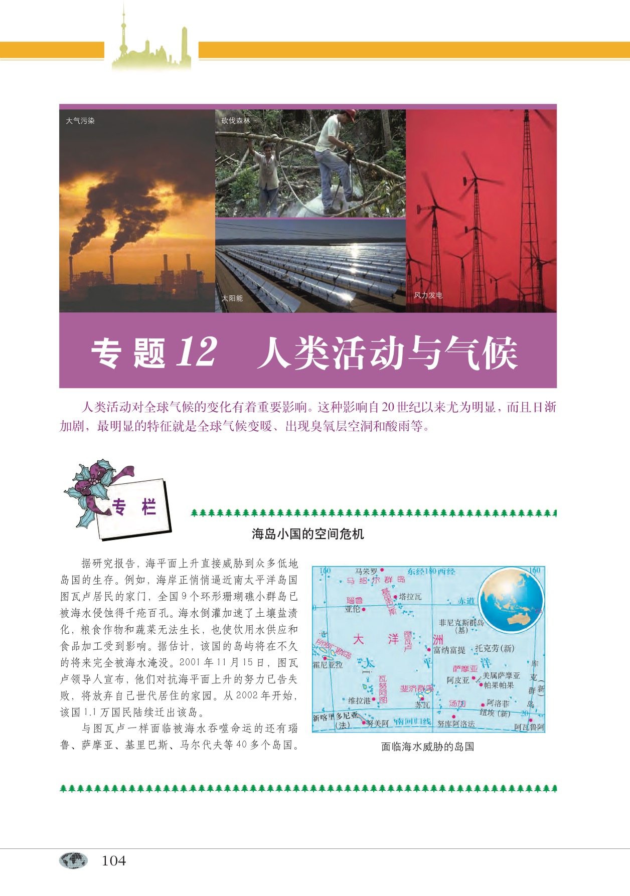 沪教版高中地理第一册专题12 人类活动与气候第0页