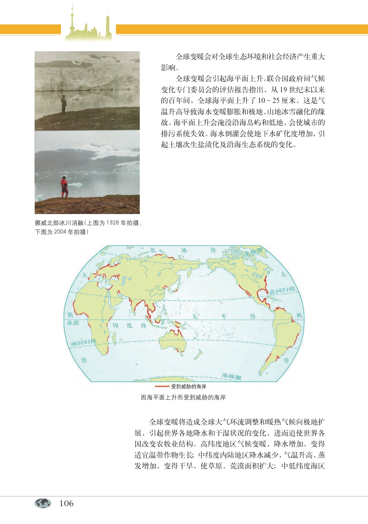 沪教版高中地理第一册专题12 人类活动与气候第2页