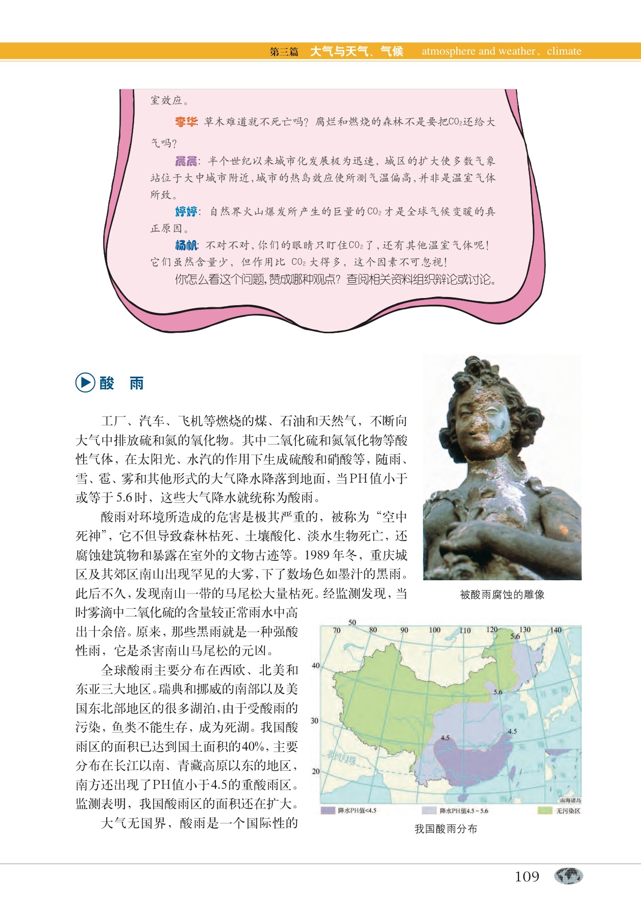 沪教版高中地理第一册专题12 人类活动与气候第5页
