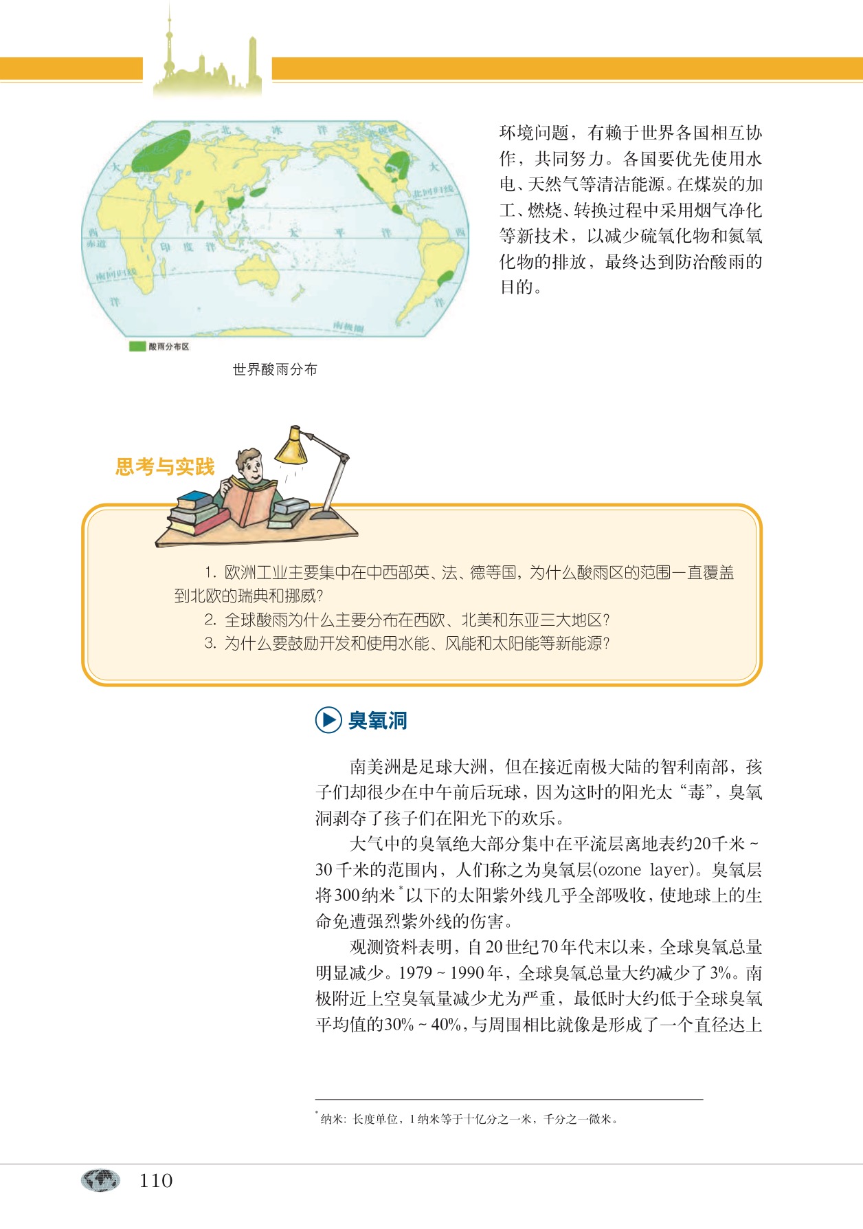 沪教版高中地理第一册专题12 人类活动与气候第6页