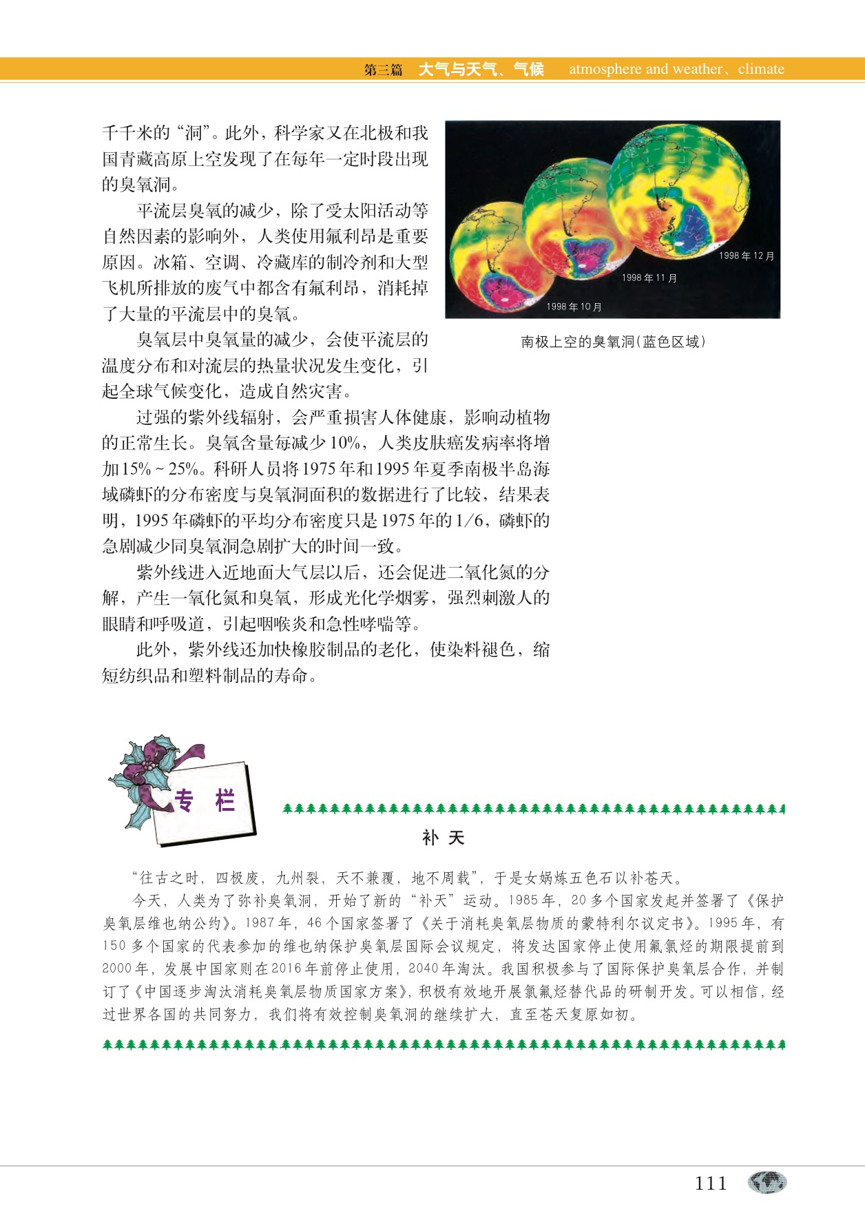 沪教版高中地理第一册专题12 人类活动与气候第7页