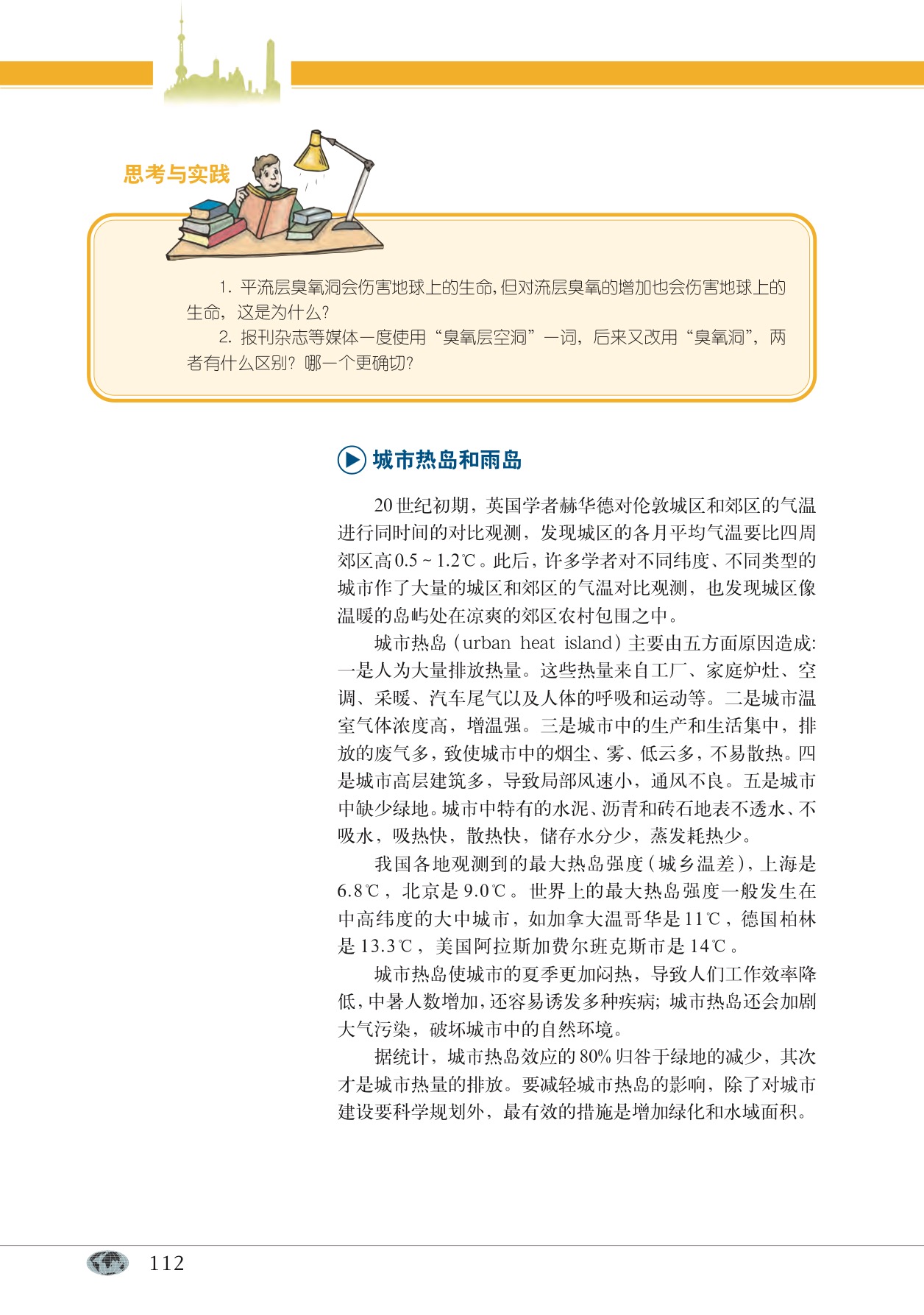 沪教版高中地理第一册专题12 人类活动与气候第8页