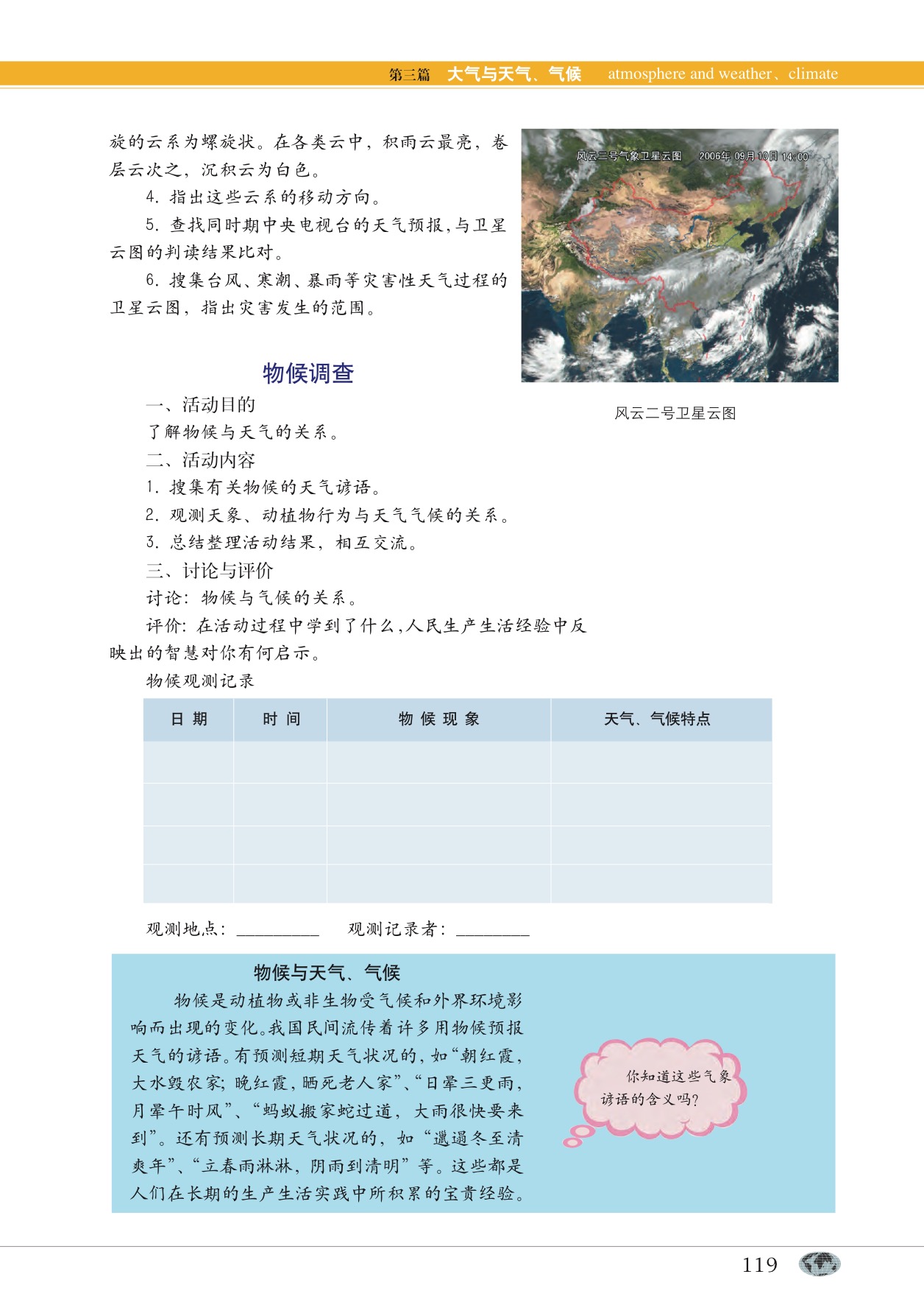 沪教版高中地理第一册专题12 人类活动与气候第15页