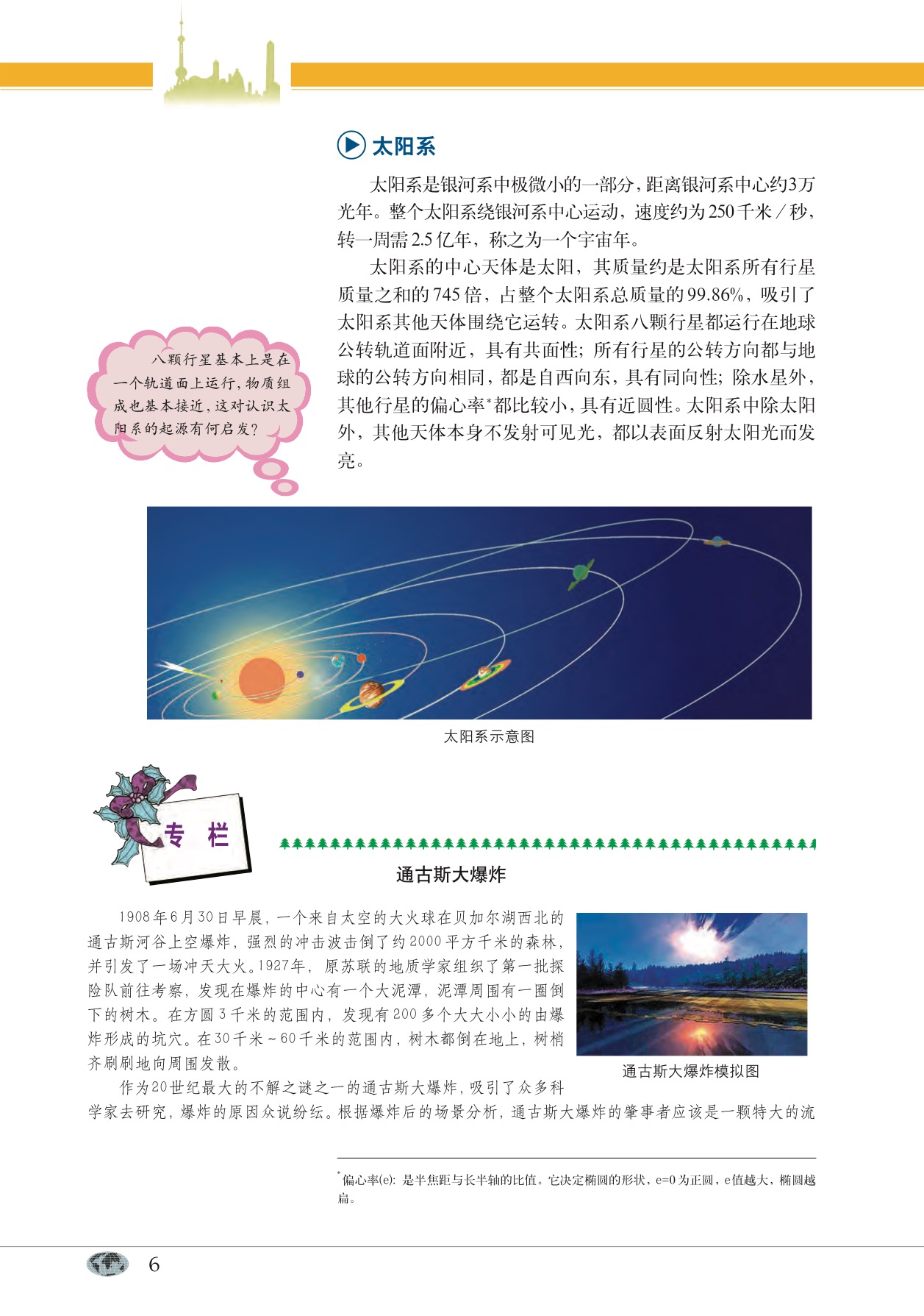 沪教版高中地理第一册专题1 地球在宇宙中的位置第4页
