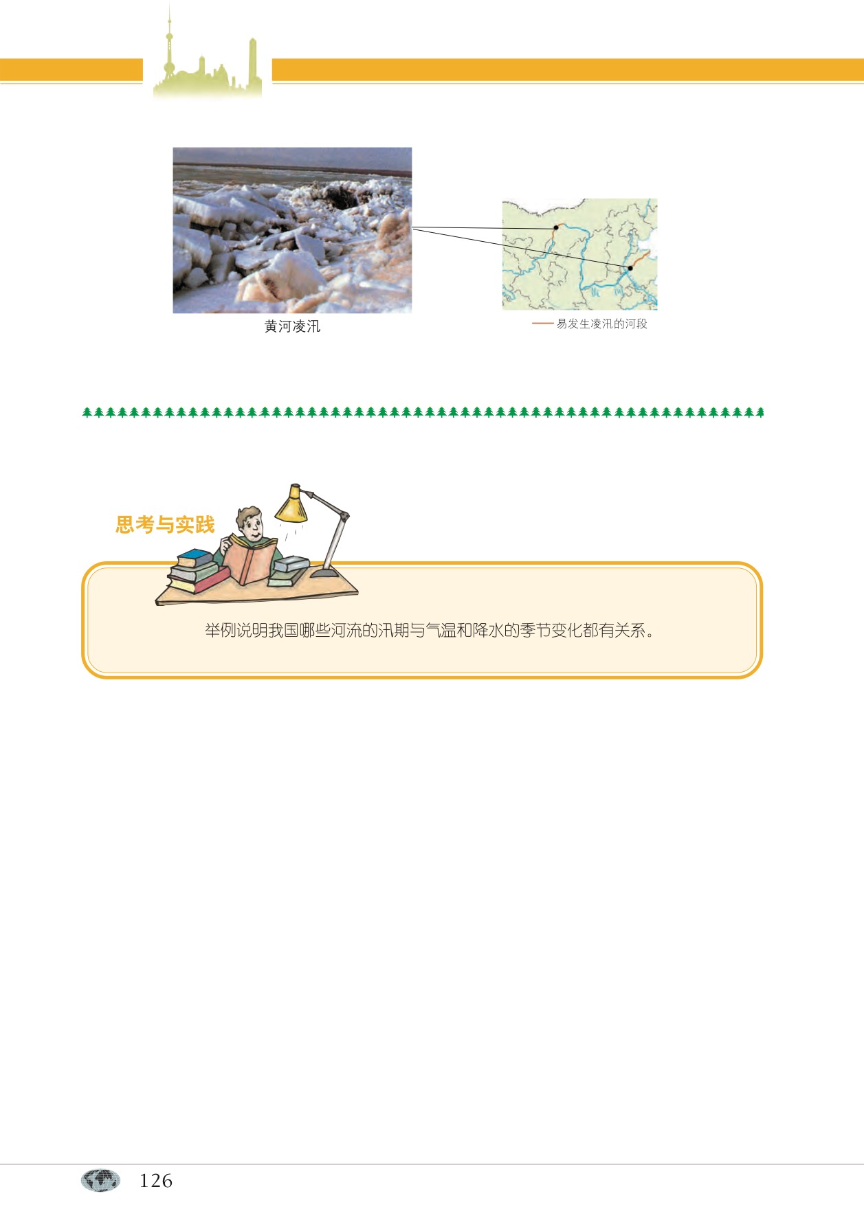 沪教版高中地理第一册专题13 水循环第5页