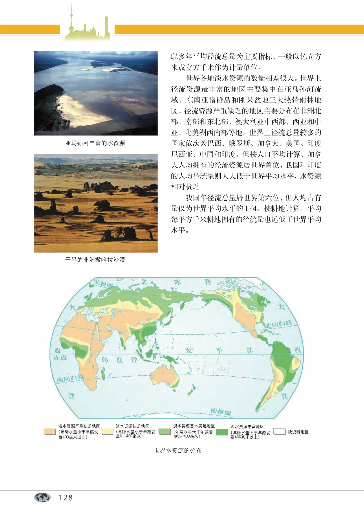 沪教版高中地理第一册专题14 珍贵的淡水资源第1页