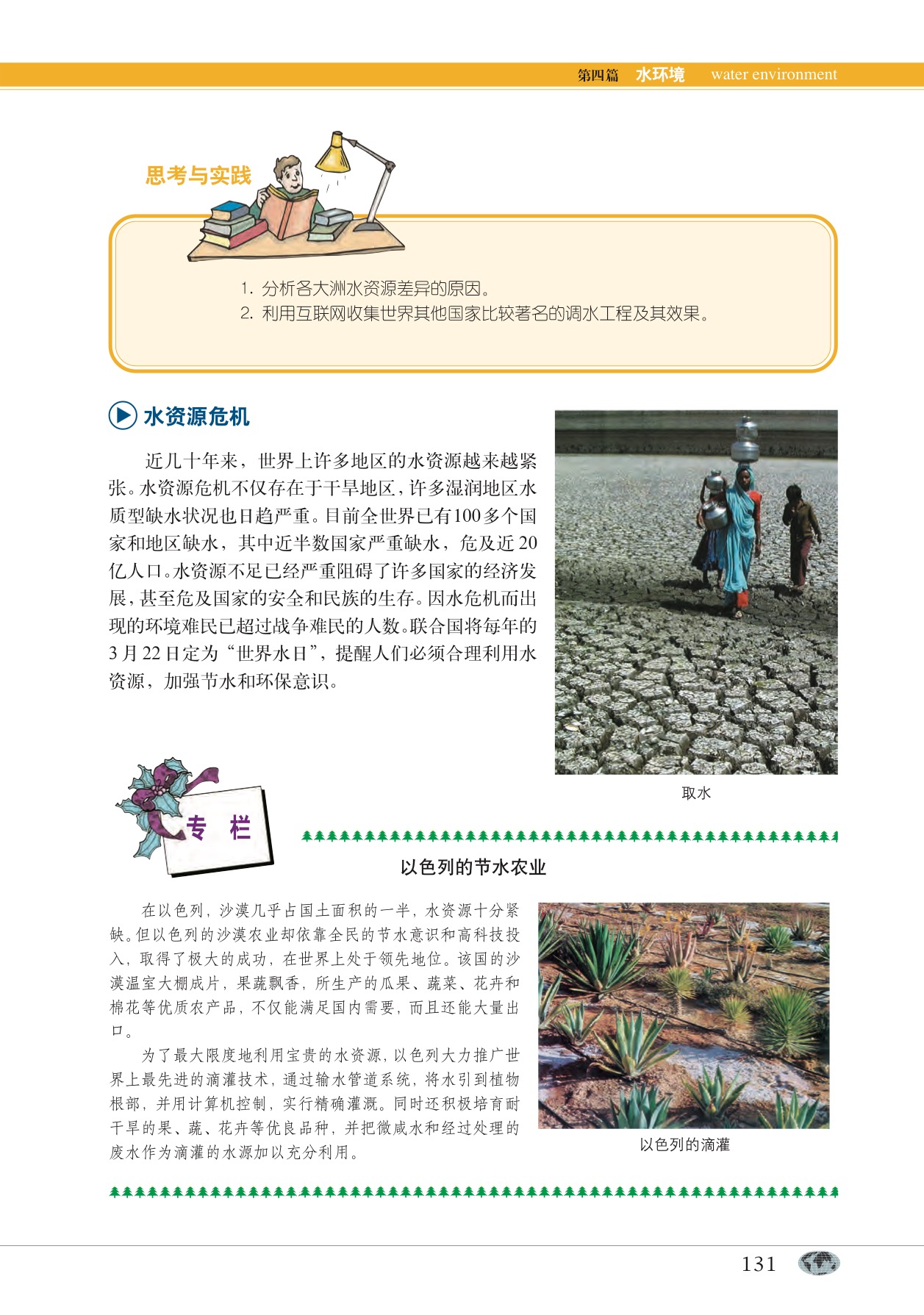 沪教版高中地理第一册专题14 珍贵的淡水资源第4页