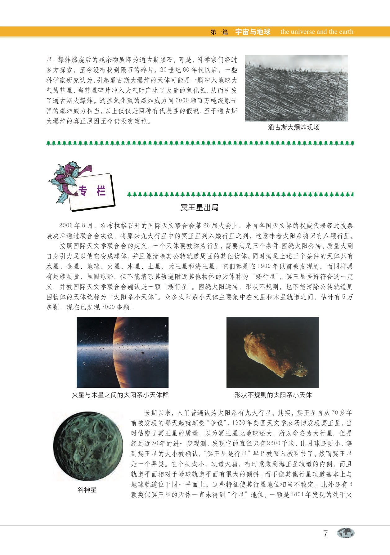 沪教版高中地理第一册专题1 地球在宇宙中的位置第5页