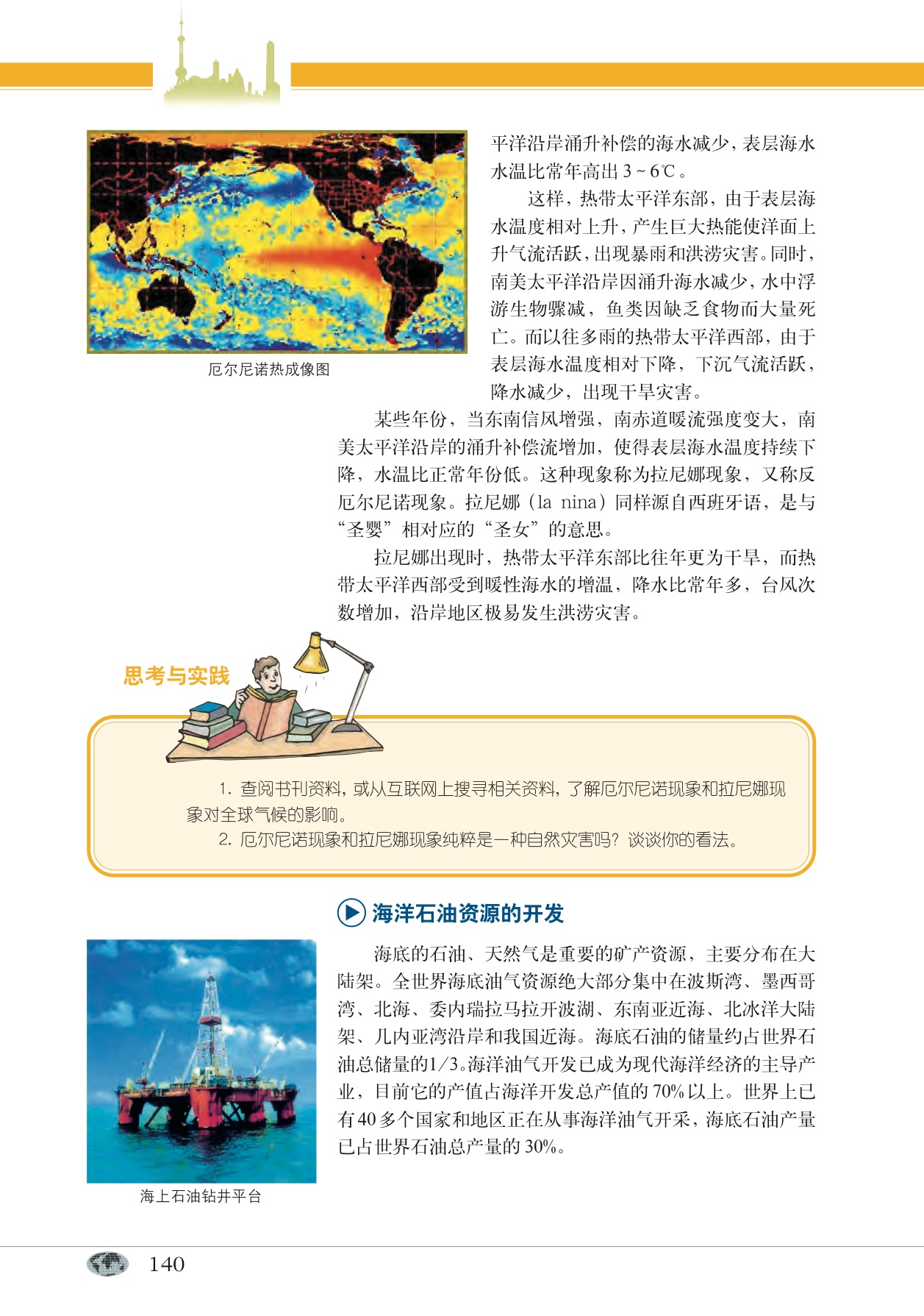 沪教版高中地理第一册专题15 海洋第5页