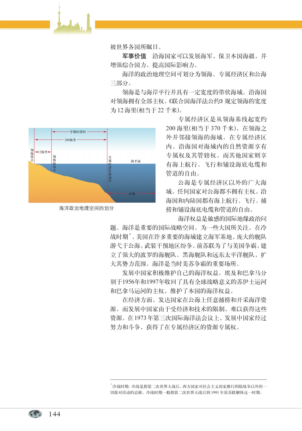 沪教版高中地理第一册专题15 海洋第9页
