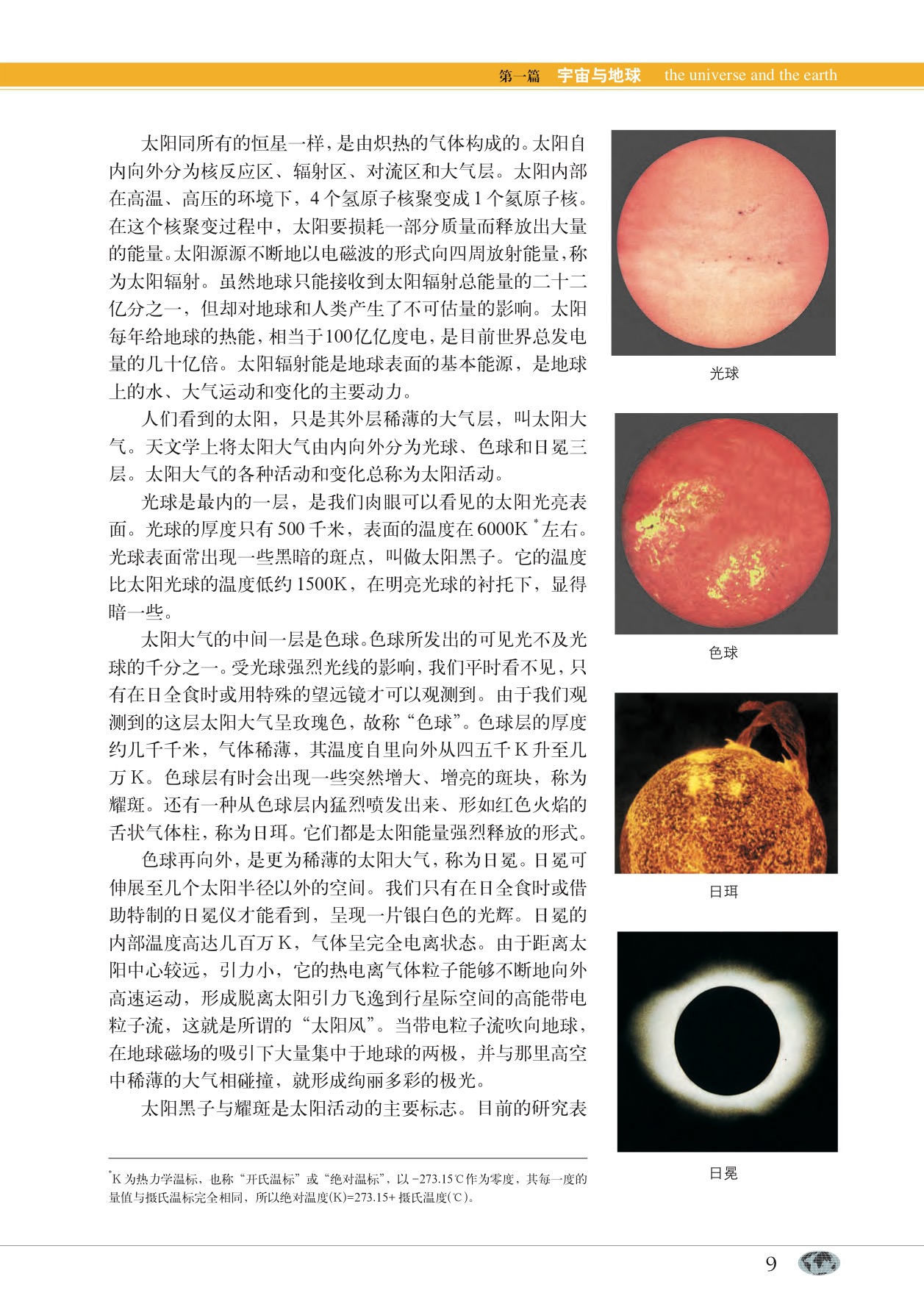 沪教版高中地理第一册专题1 地球在宇宙中的位置第7页