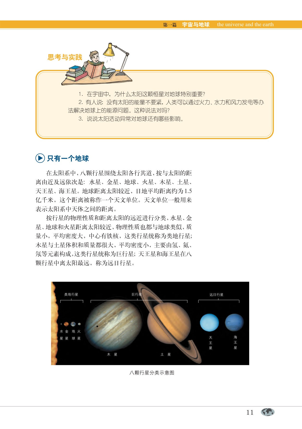 沪教版高中地理第一册专题1 地球在宇宙中的位置第9页