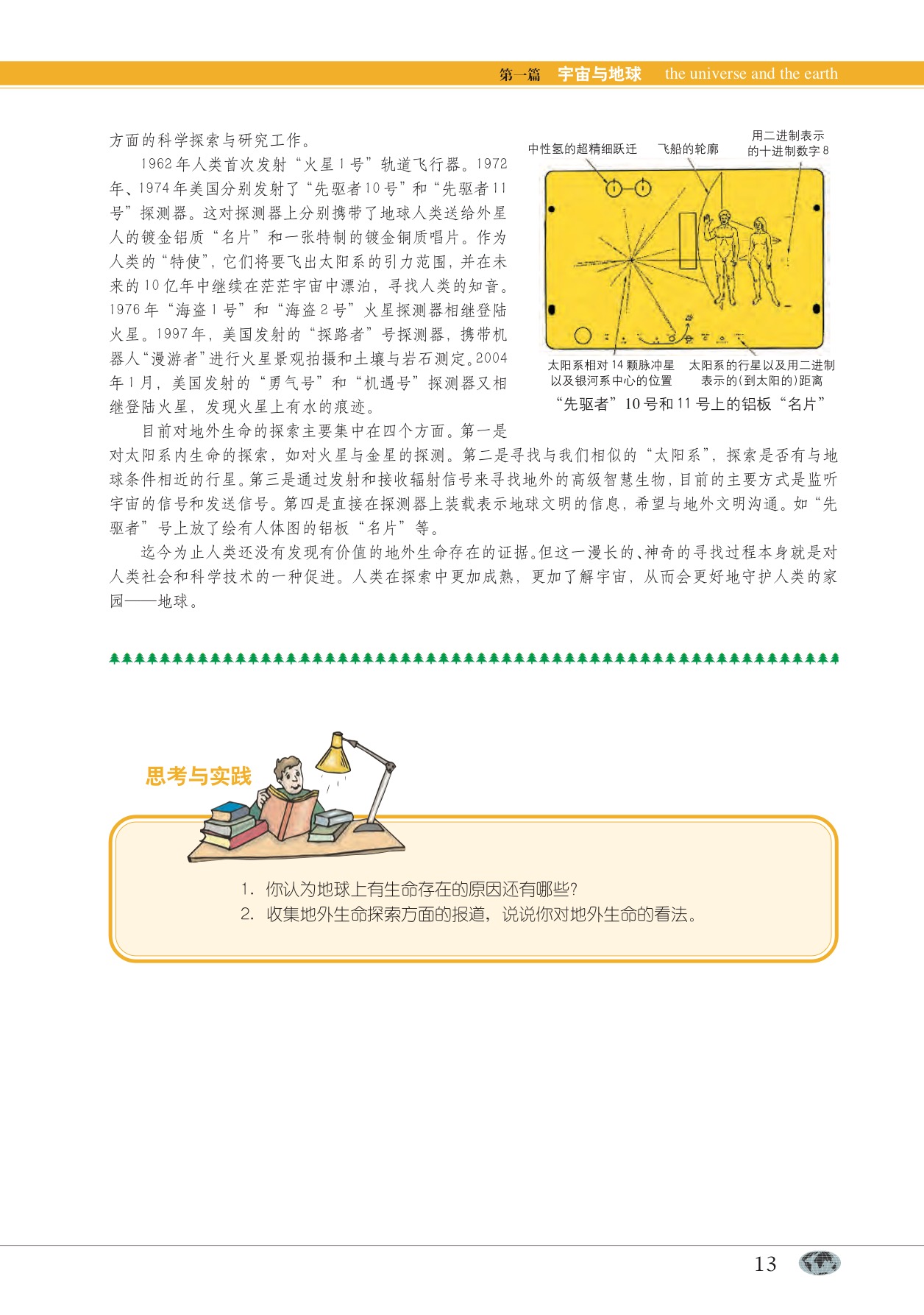 沪教版高中地理第一册专题1 地球在宇宙中的位置第11页