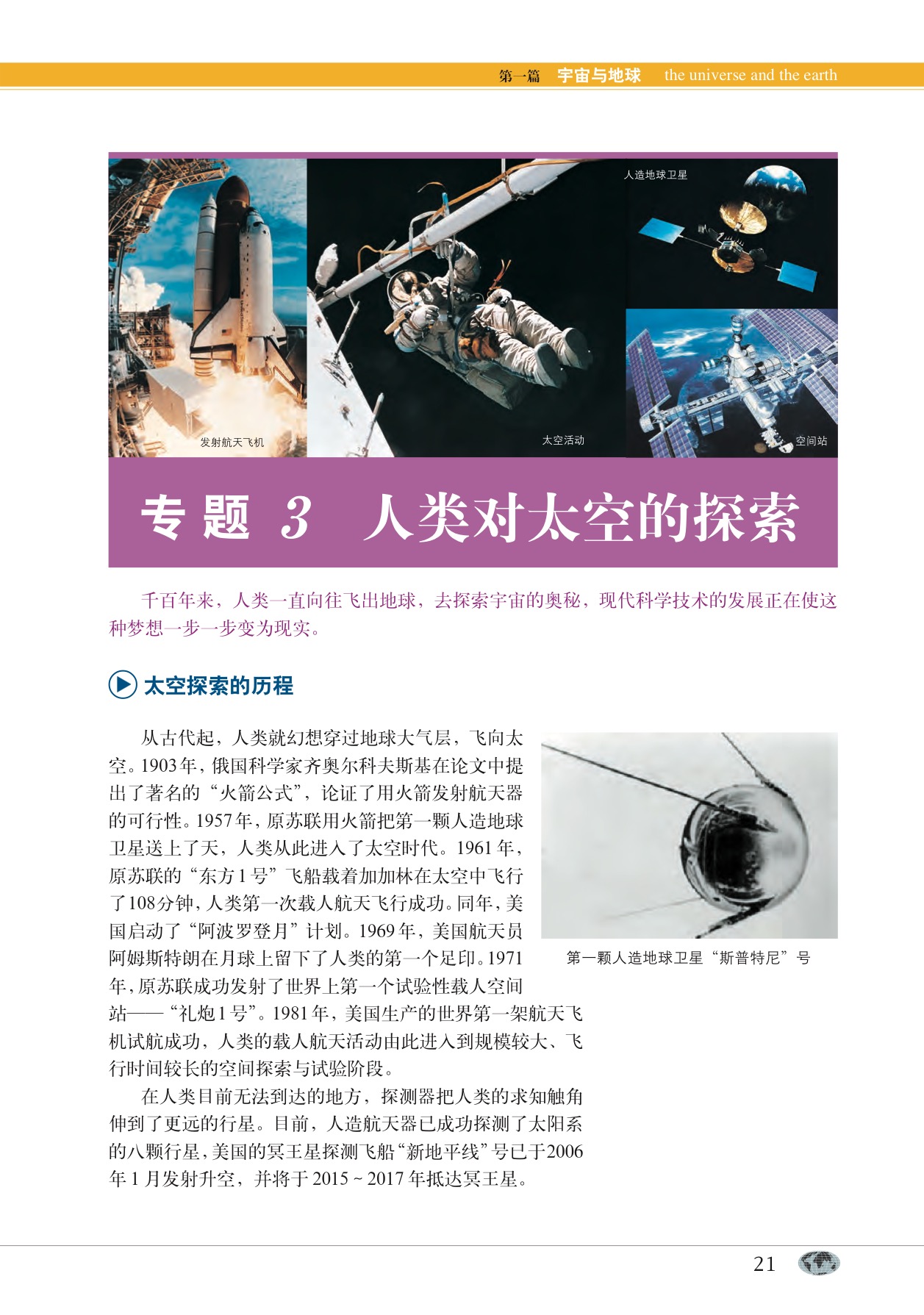 沪教版高中地理第一册专题3 人类对太空的探索第0页