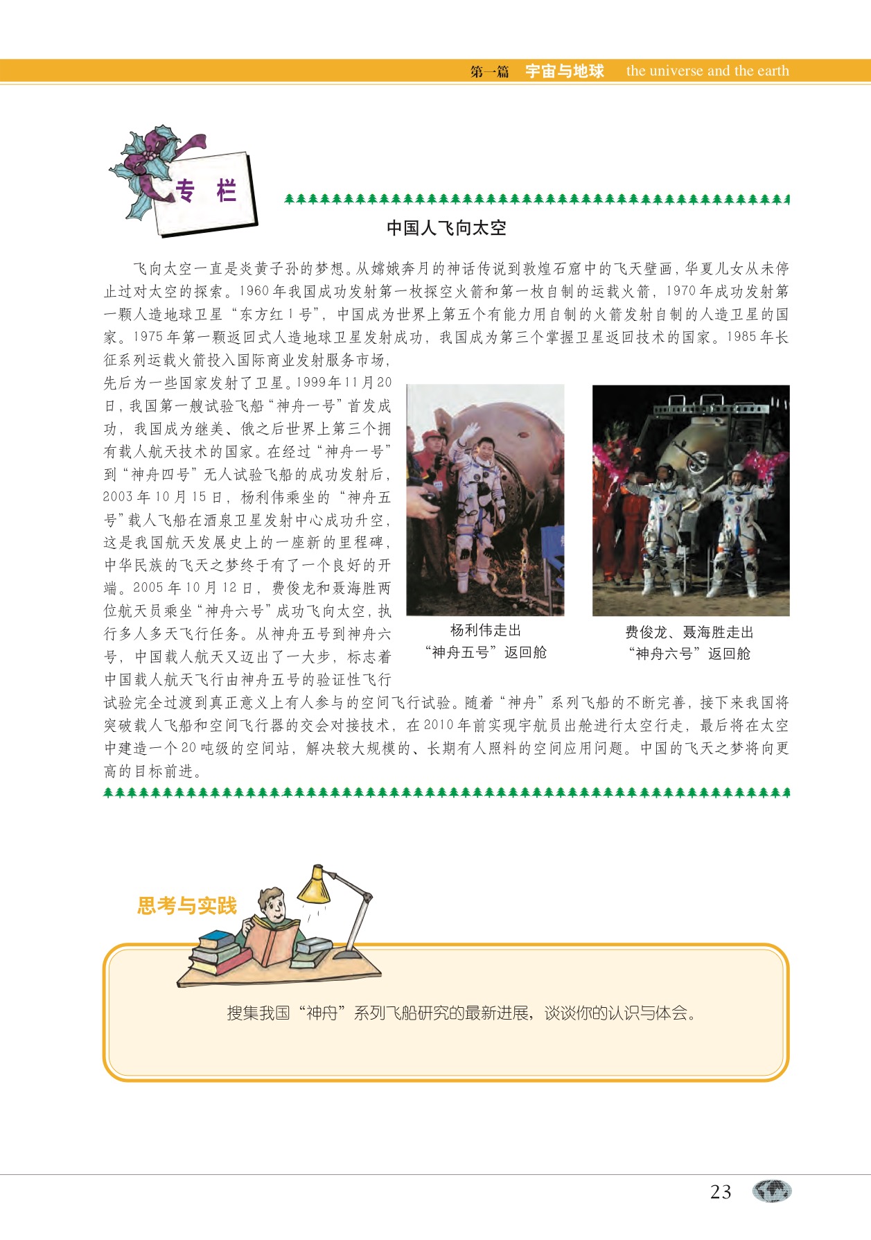 沪教版高中地理第一册专题3 人类对太空的探索第2页